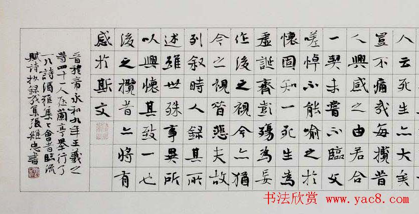 张维忠书法手卷王羲之兰亭集序