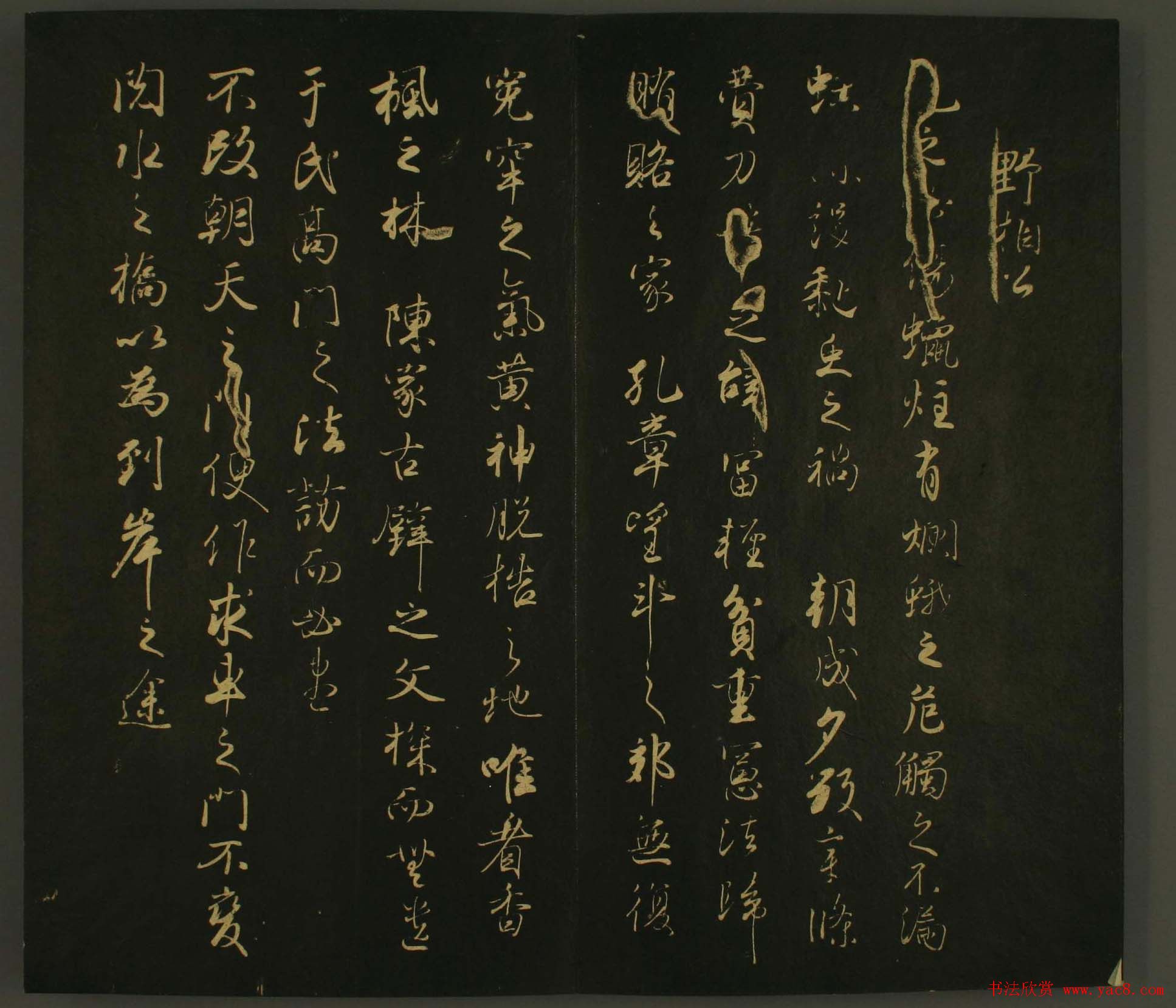 日本书法欣赏:世尊寺法书巻第一