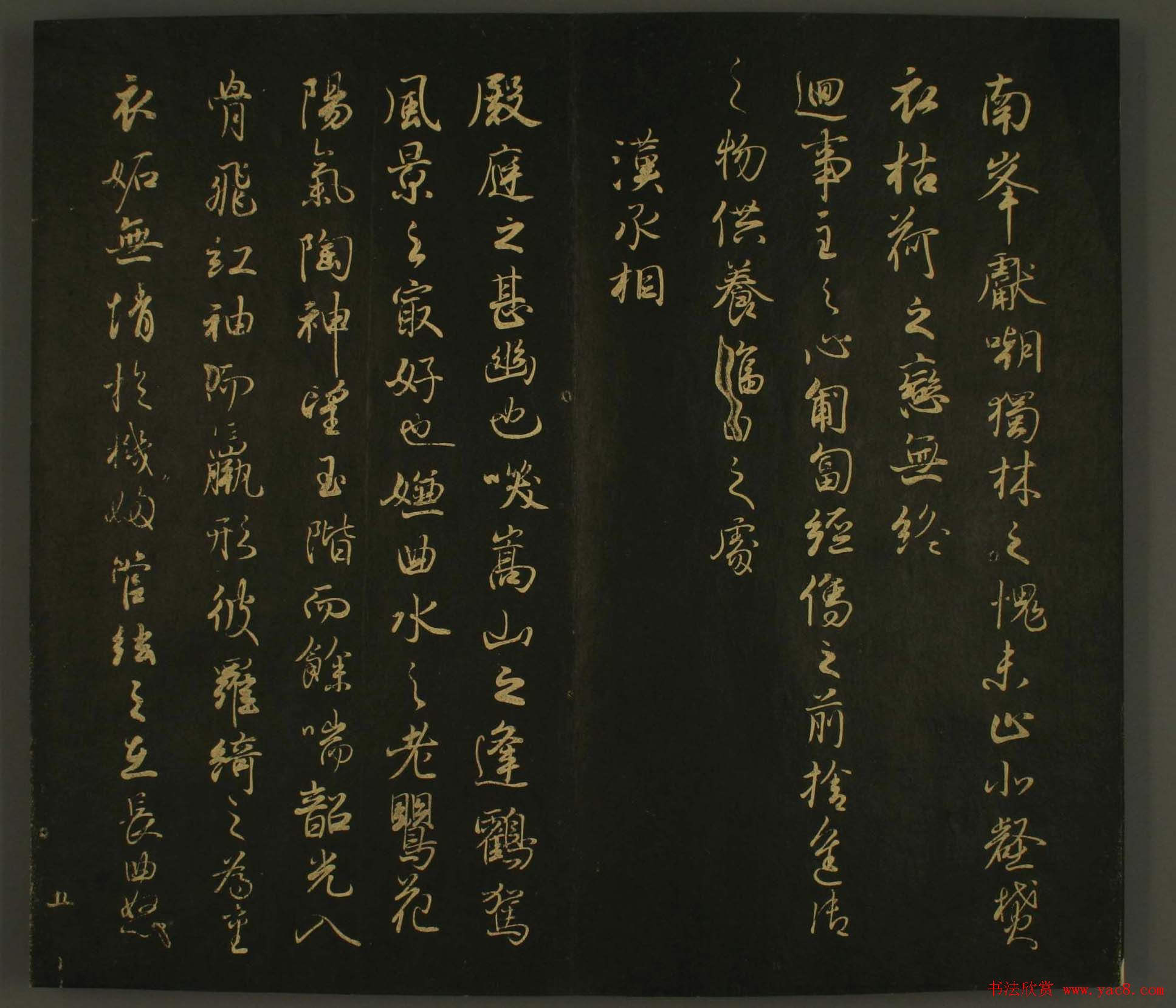 日本书法欣赏:世尊寺法书巻第一