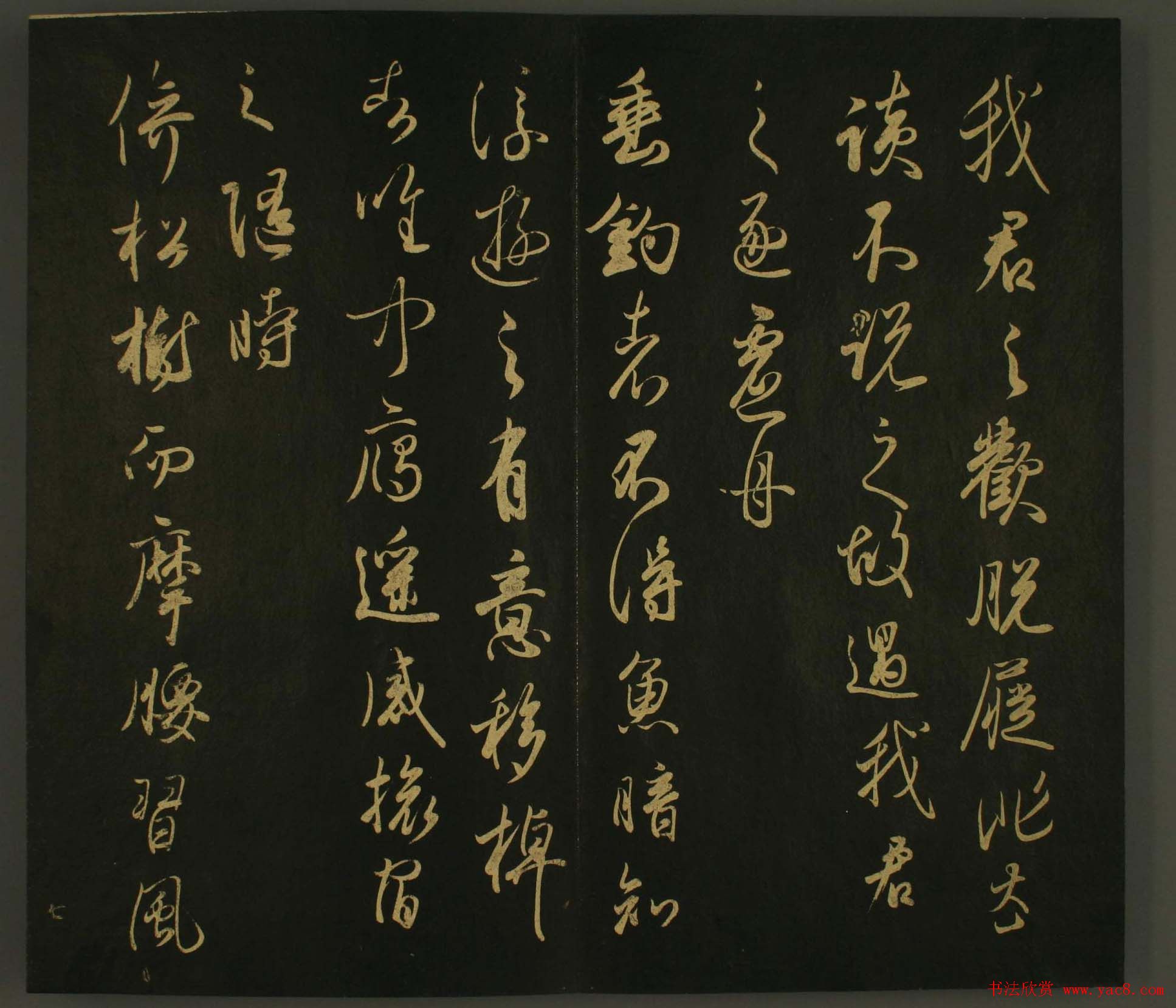 日本书法欣赏:世尊寺法书巻第一