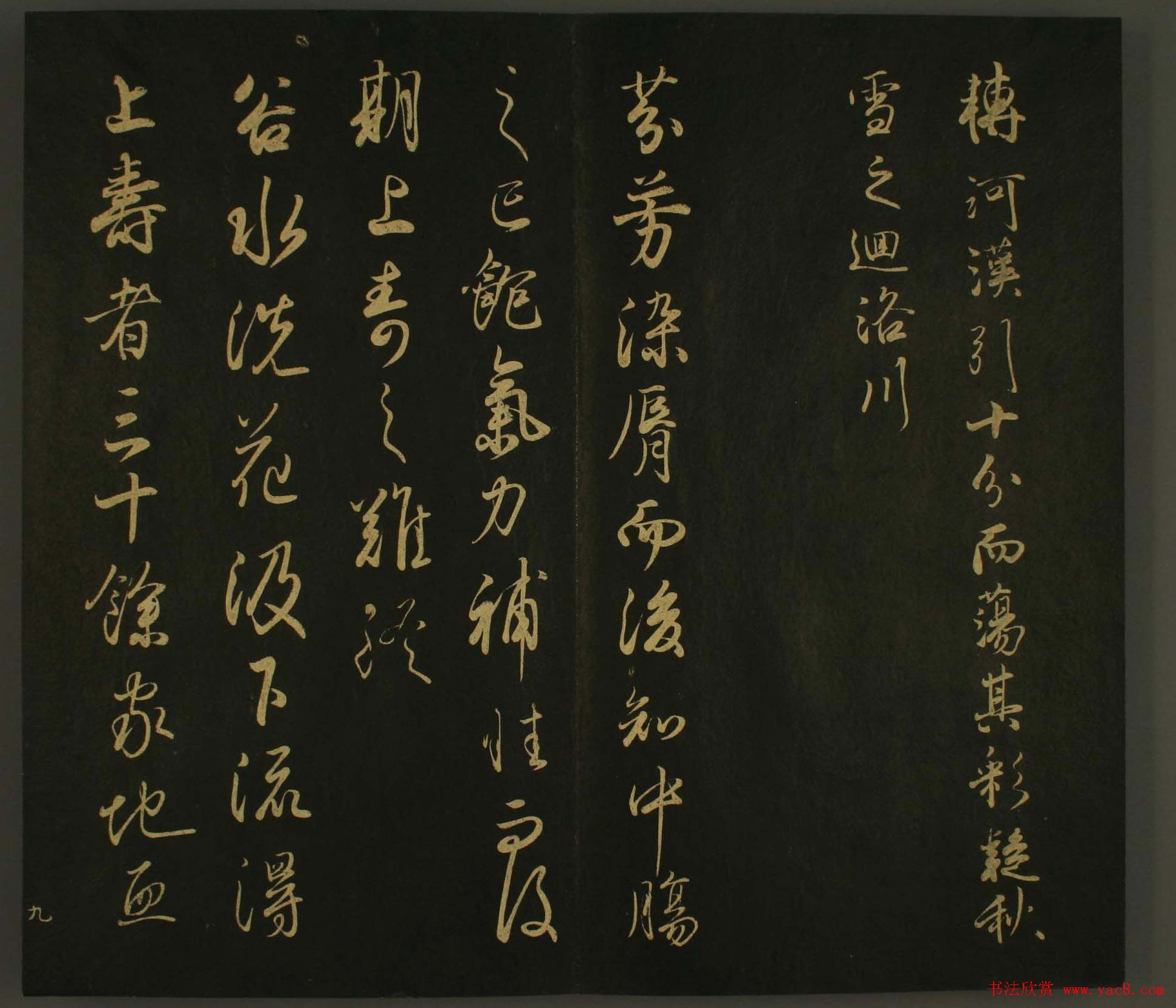 日本书法欣赏:世尊寺法书巻第一