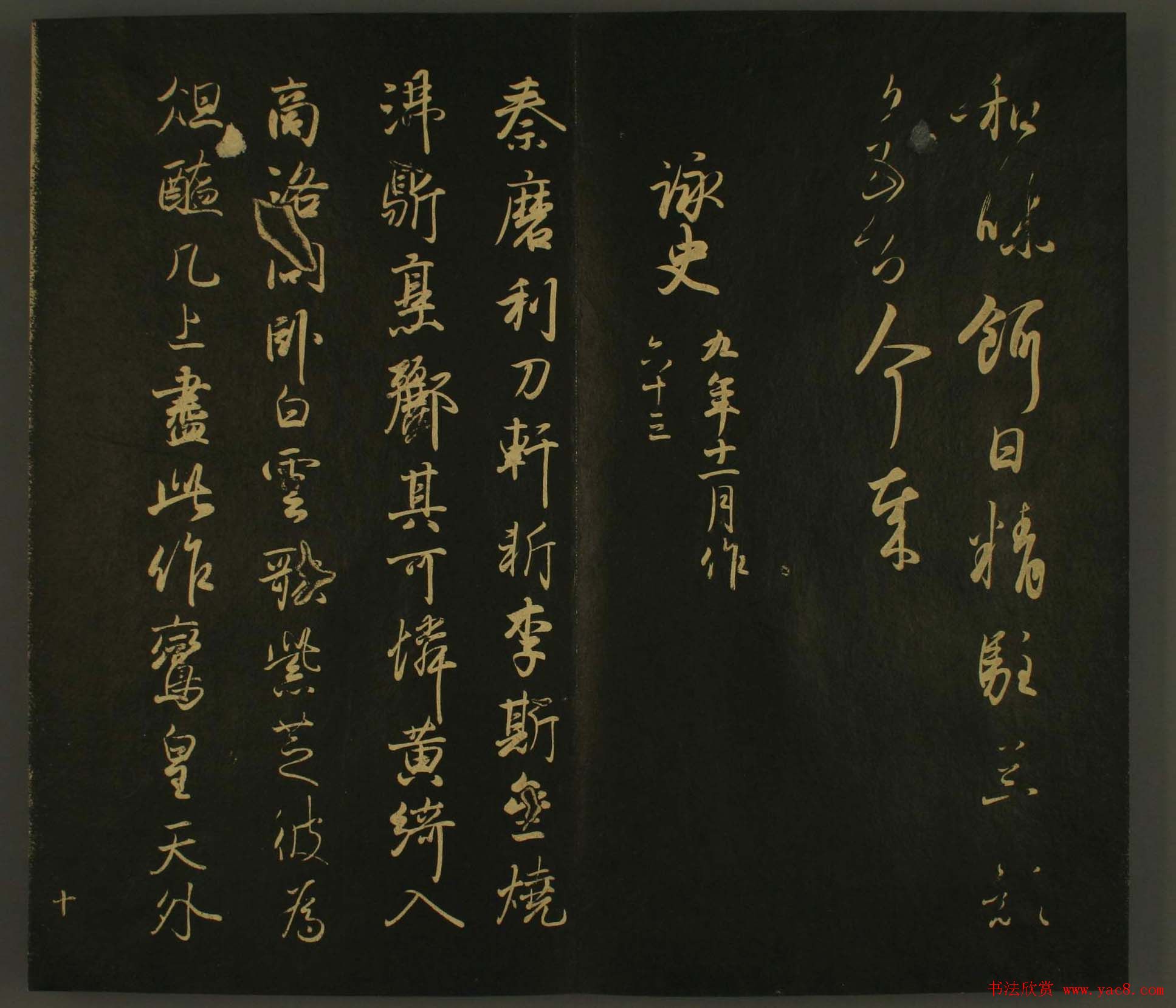 日本书法欣赏:世尊寺法书巻第一