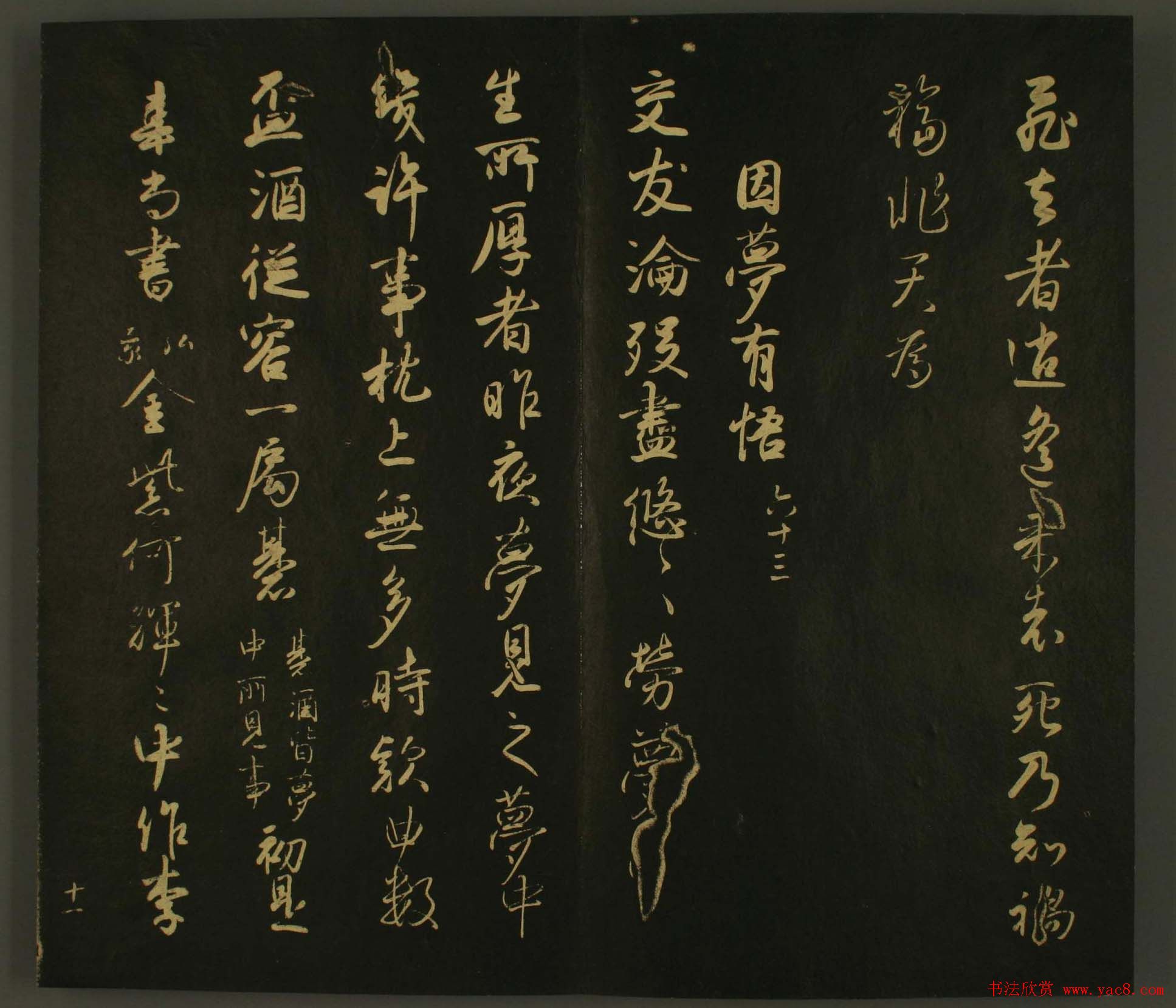 日本书法欣赏:世尊寺法书巻第一