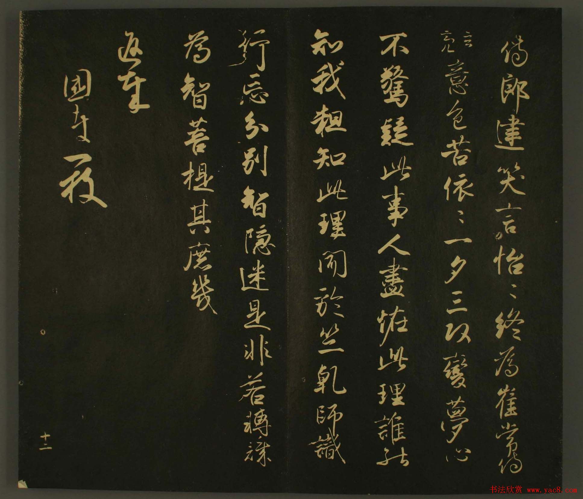 日本书法欣赏:世尊寺法书巻第一