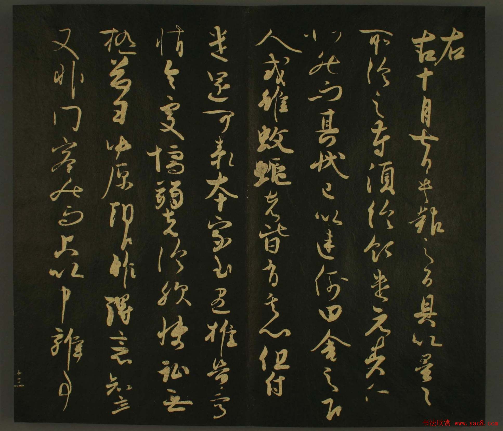 日本书法欣赏:世尊寺法书巻第一