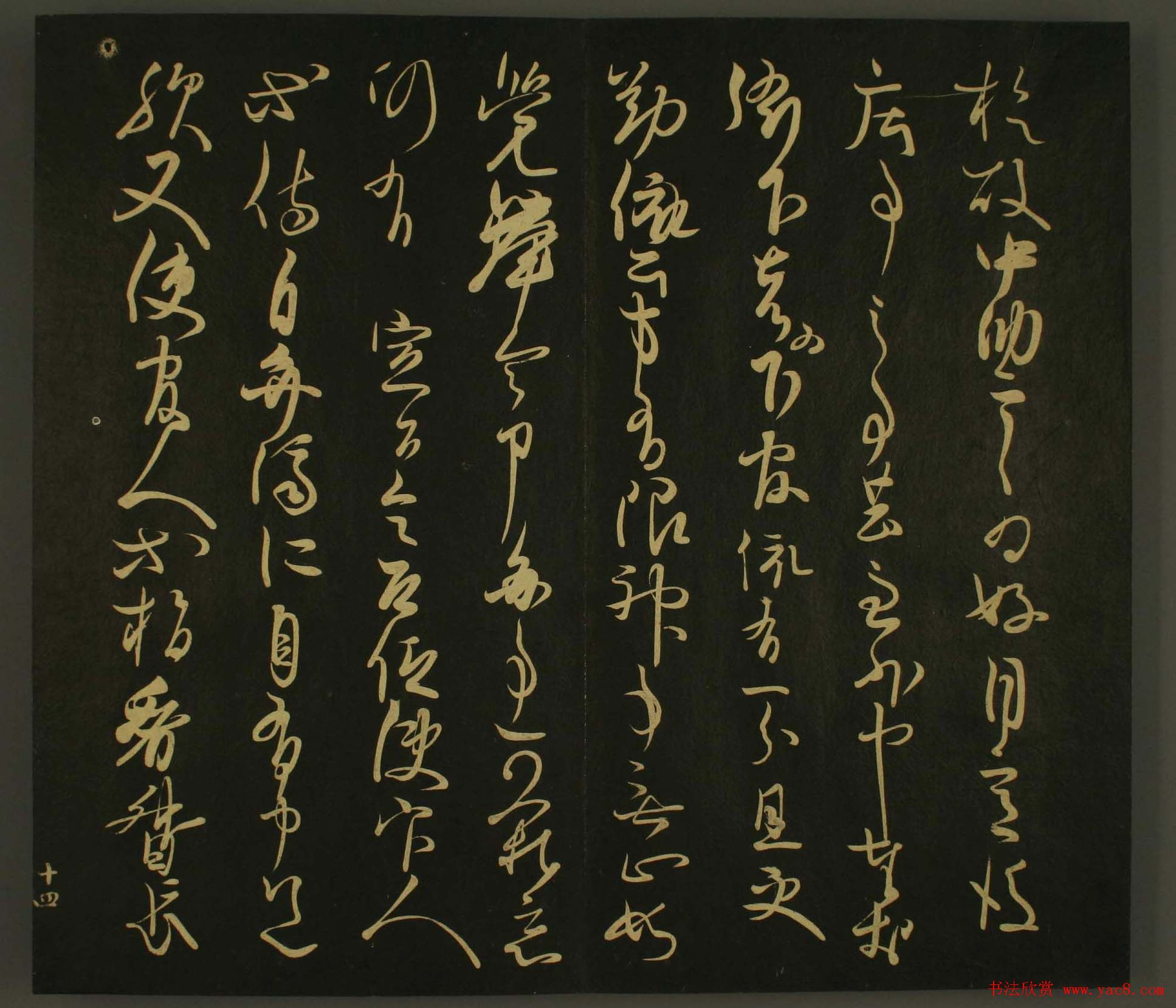 日本书法欣赏:世尊寺法书巻第一