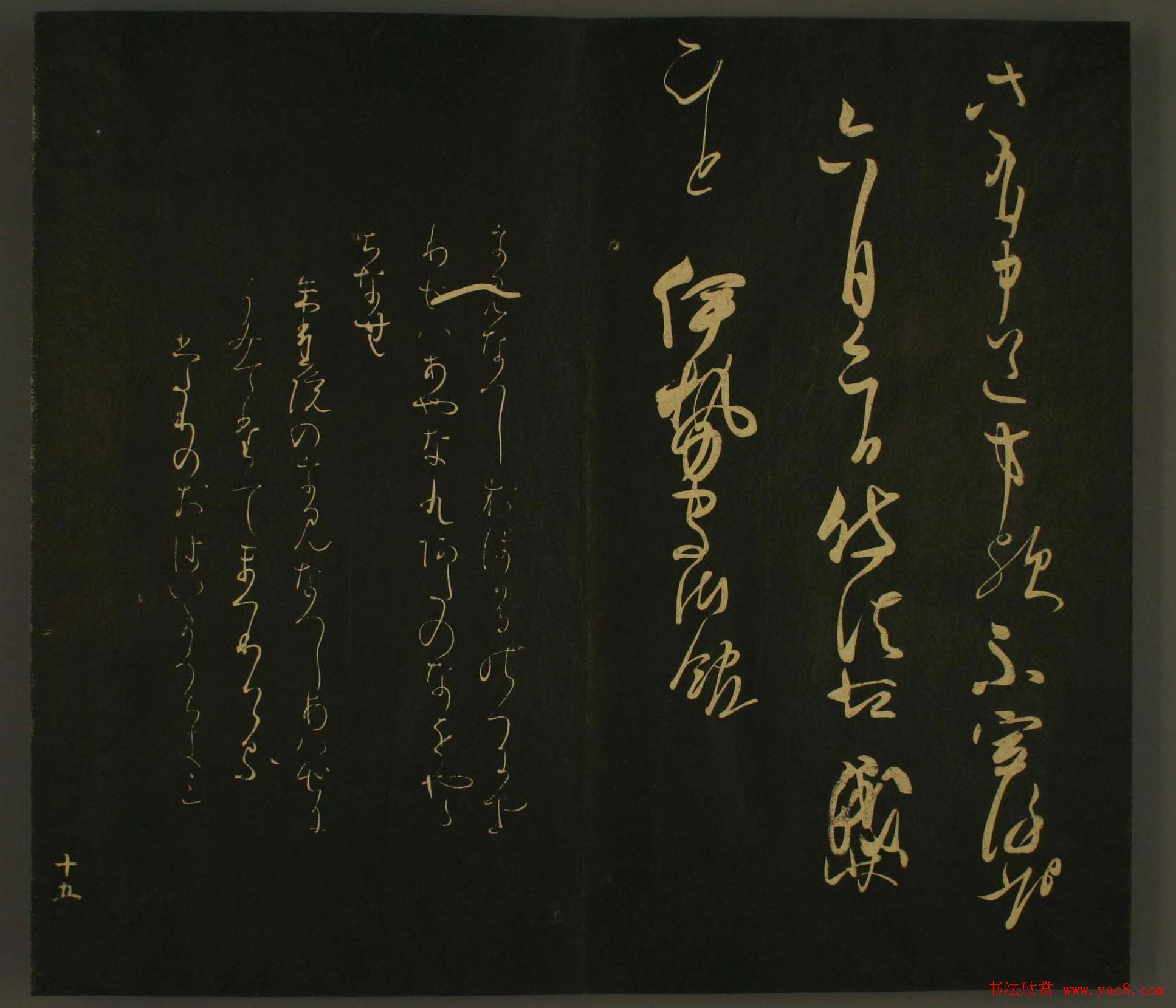 日本书法欣赏:世尊寺法书巻第一