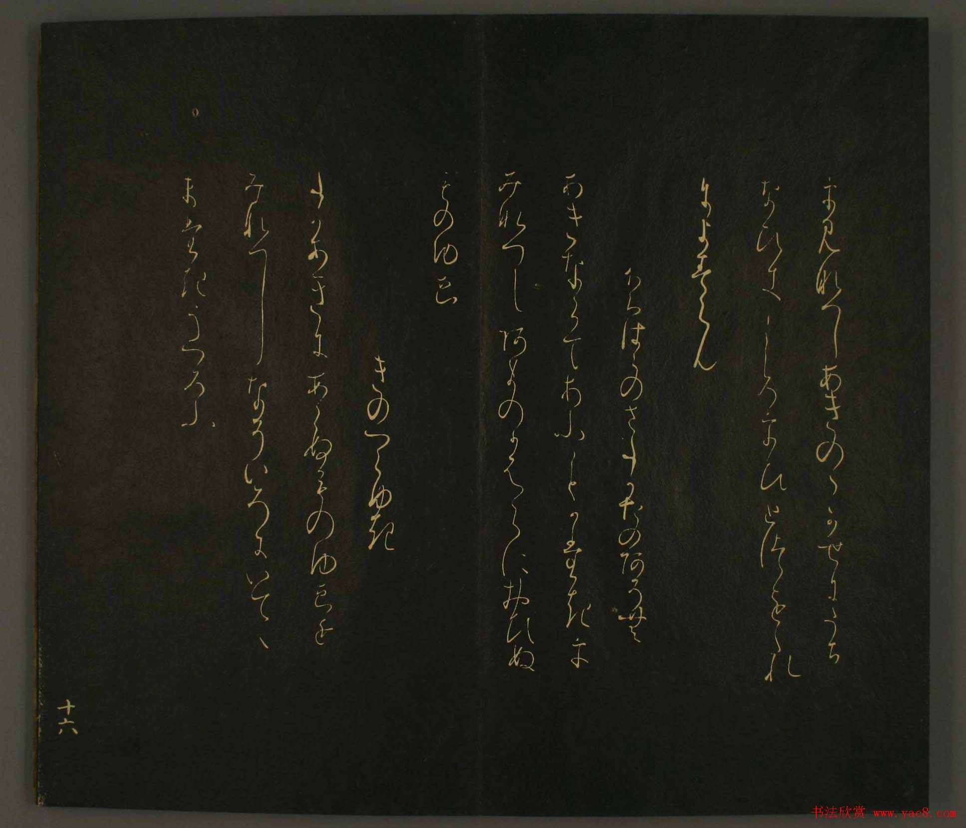 日本书法欣赏:世尊寺法书巻第一