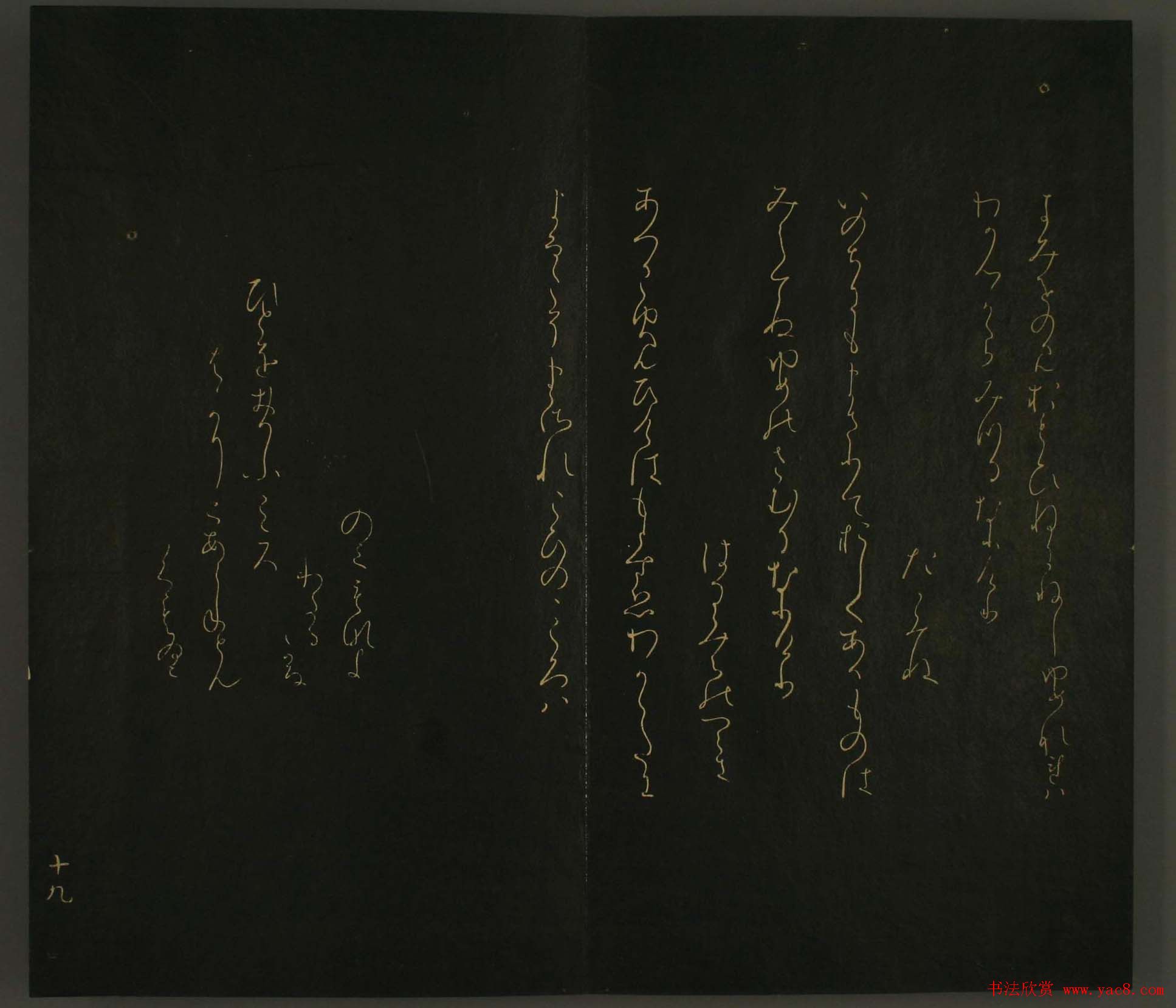 日本书法欣赏:世尊寺法书巻第一