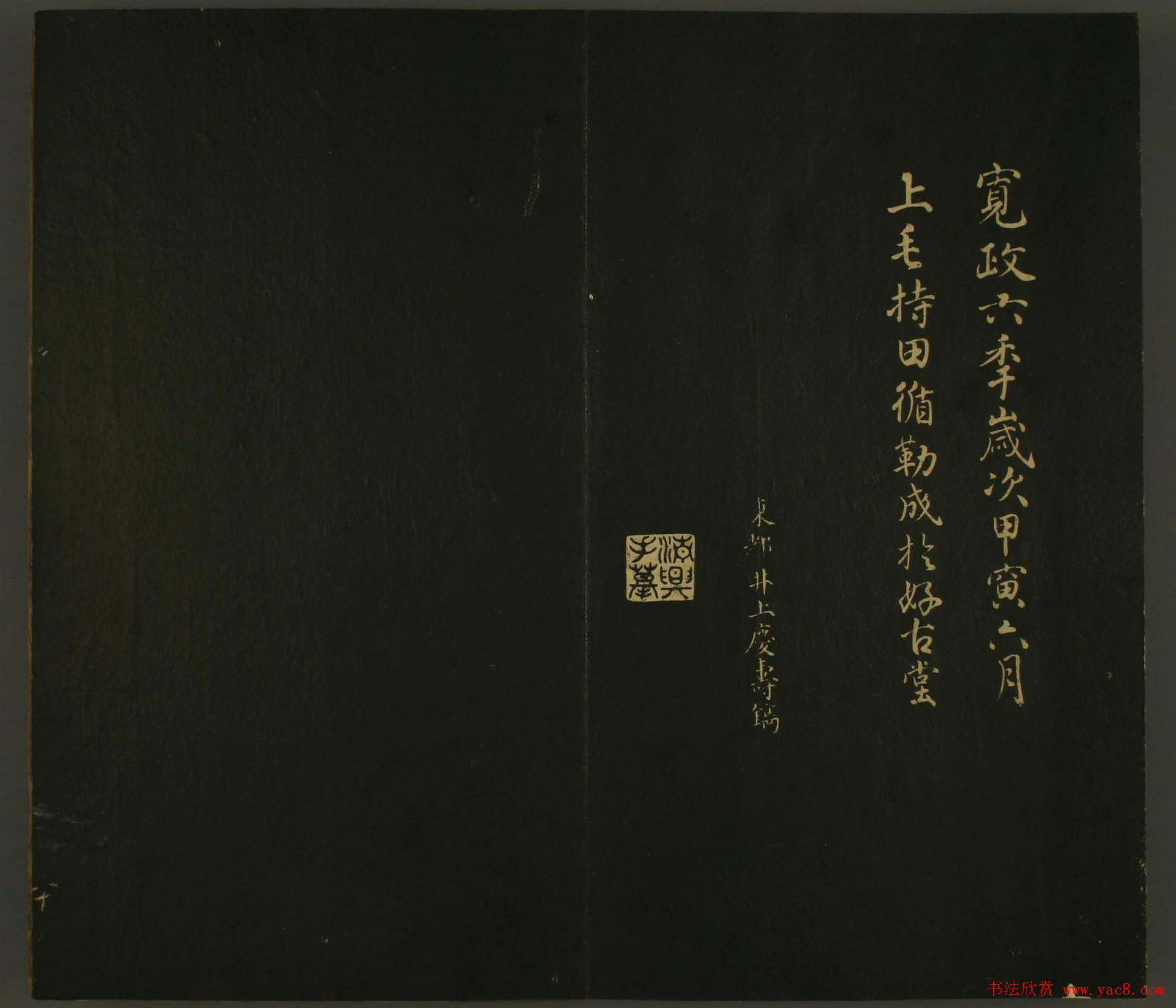 日本书法欣赏:世尊寺法书巻第一