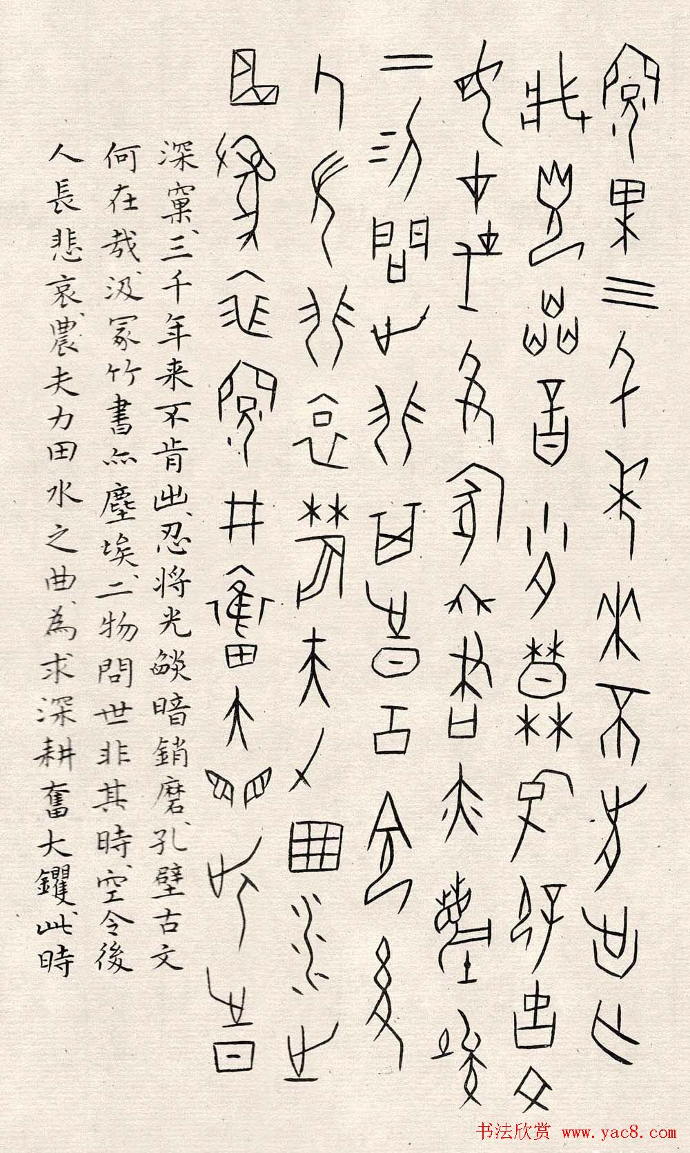 何崝书法字帖《甲骨文字歌》