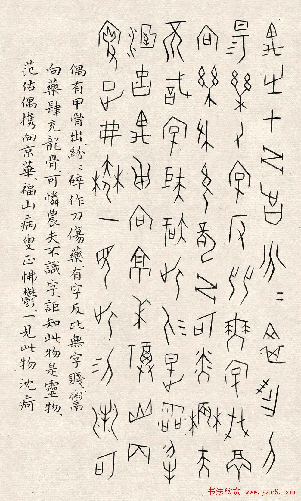 何崝书法字帖《甲骨文字歌》