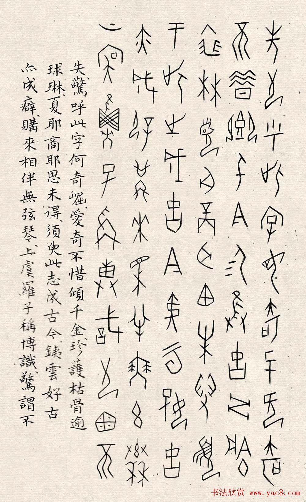 何崝书法字帖《甲骨文字歌》