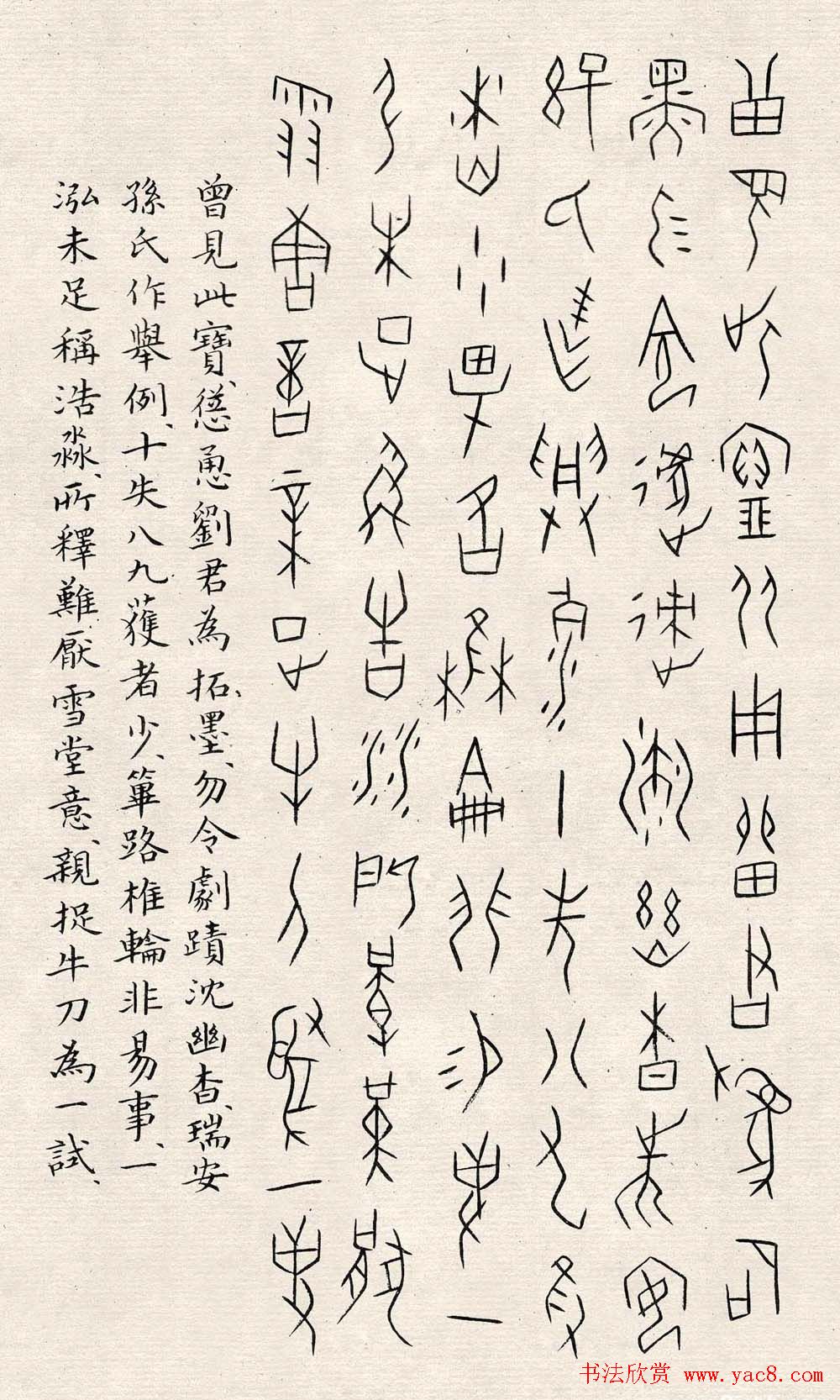 何崝书法字帖《甲骨文字歌》
