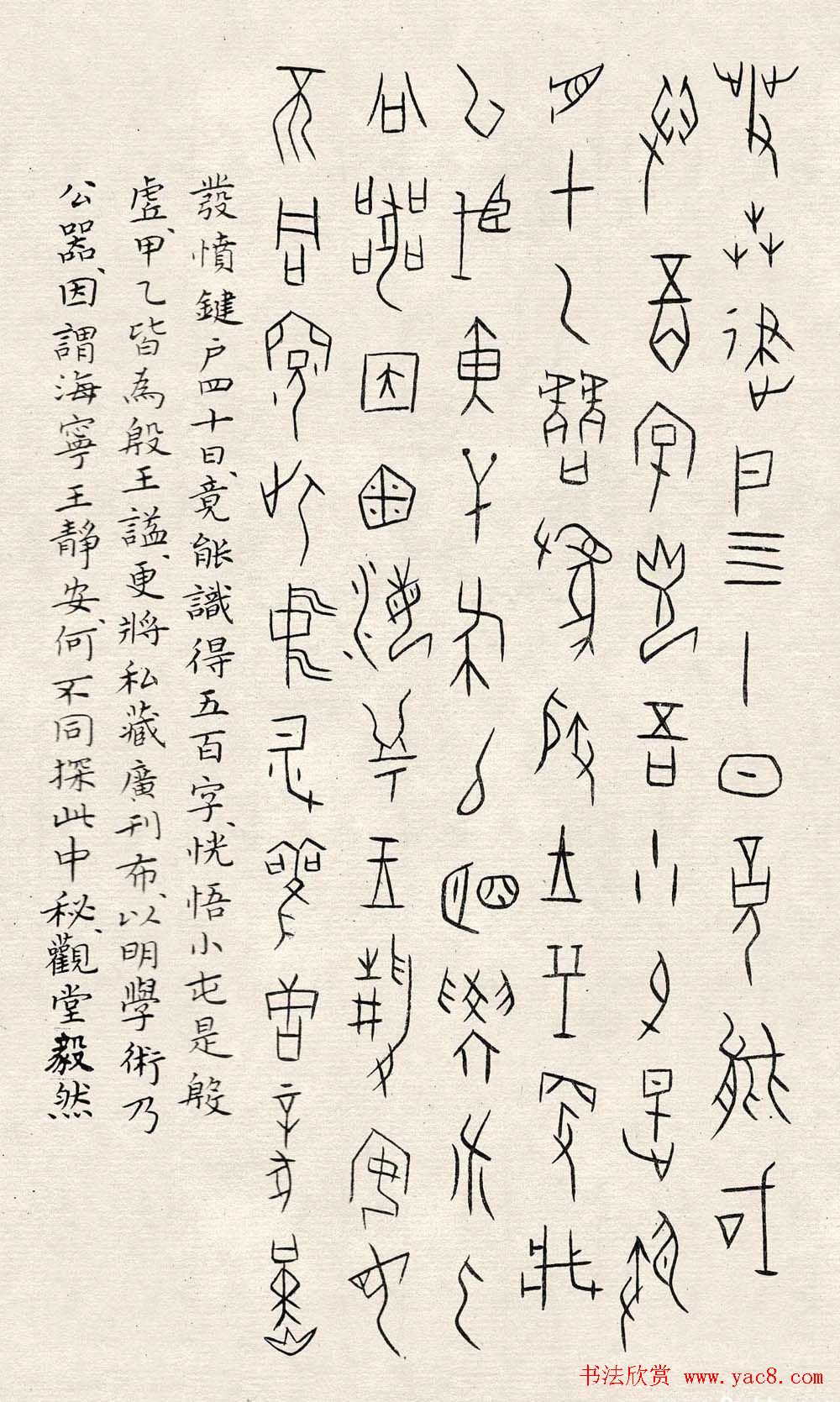 何崝书法字帖《甲骨文字歌》