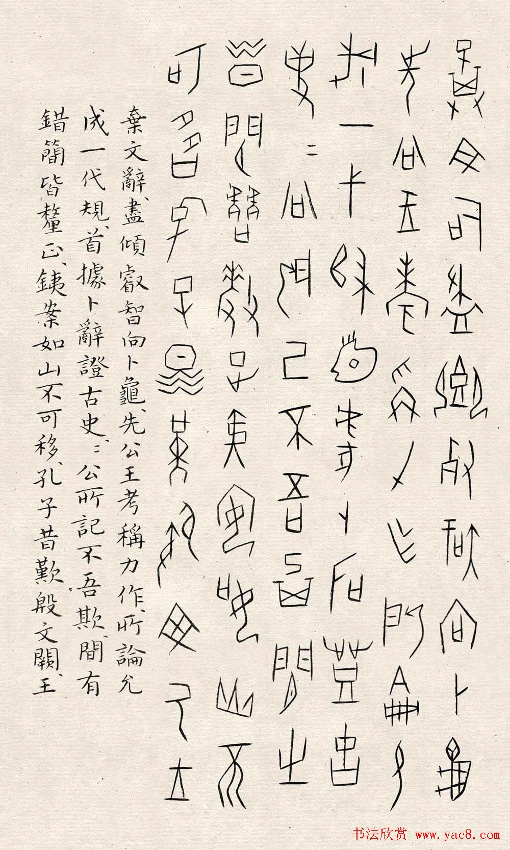 何崝书法字帖《甲骨文字歌》
