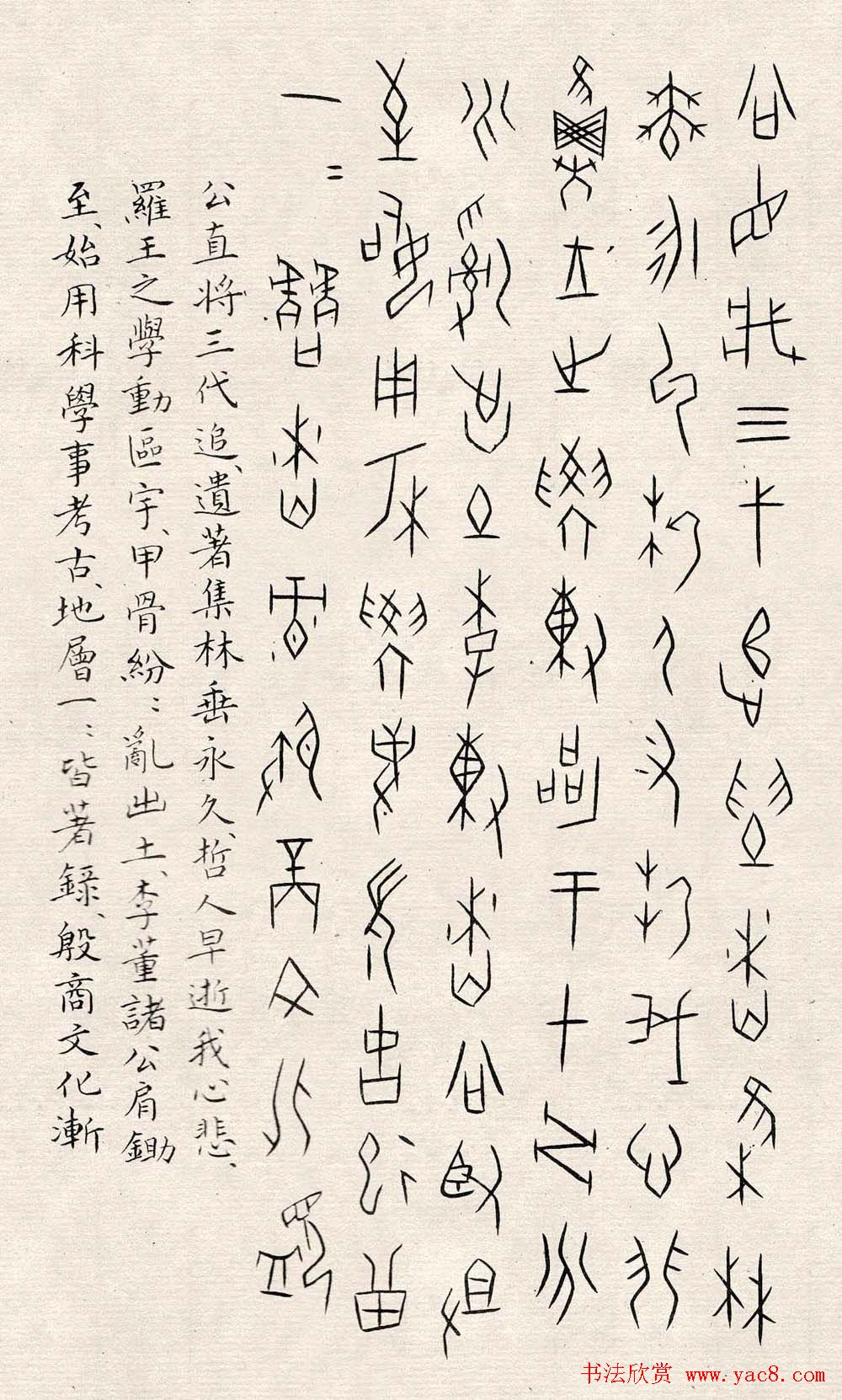 何崝书法字帖《甲骨文字歌》