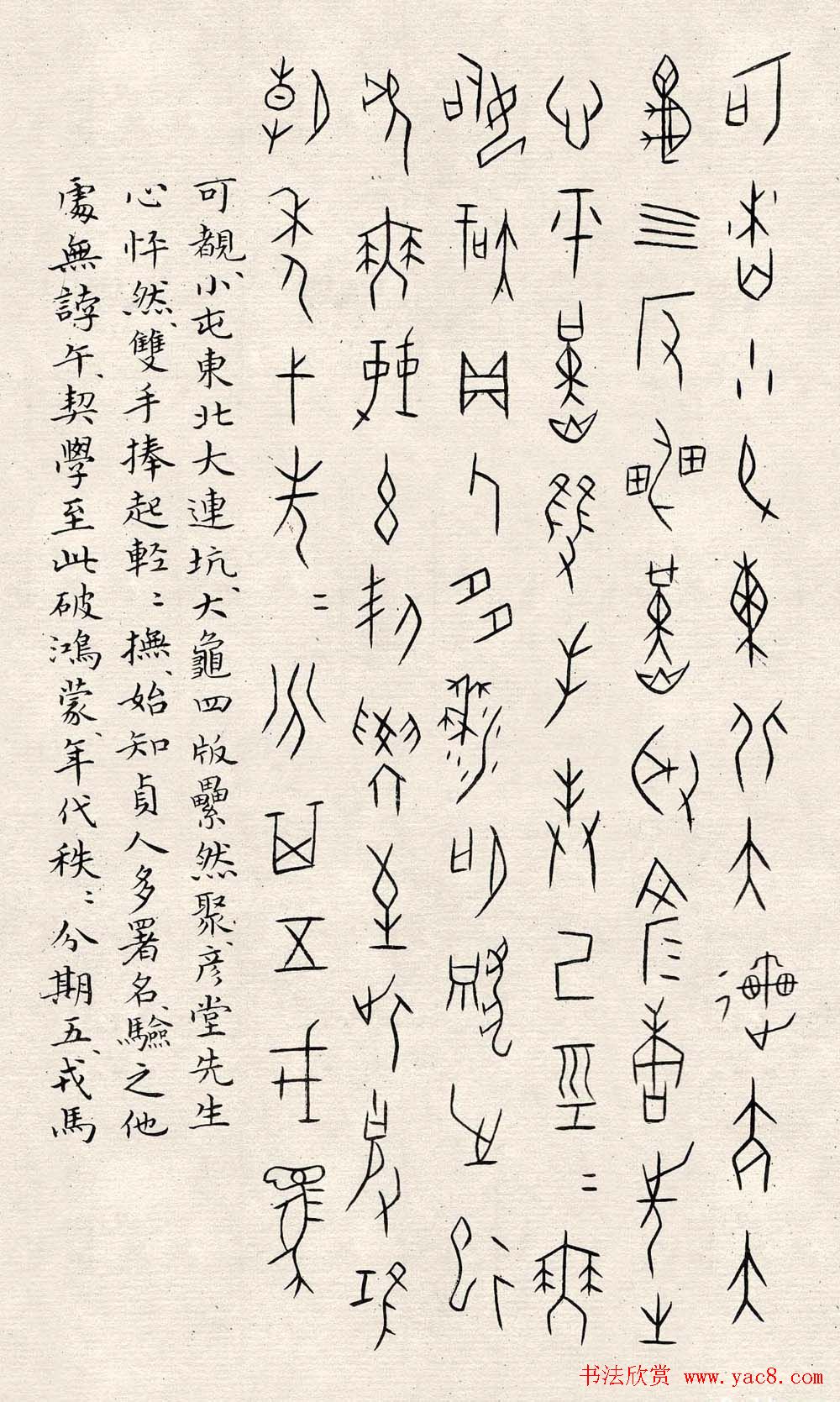 何崝书法字帖《甲骨文字歌》