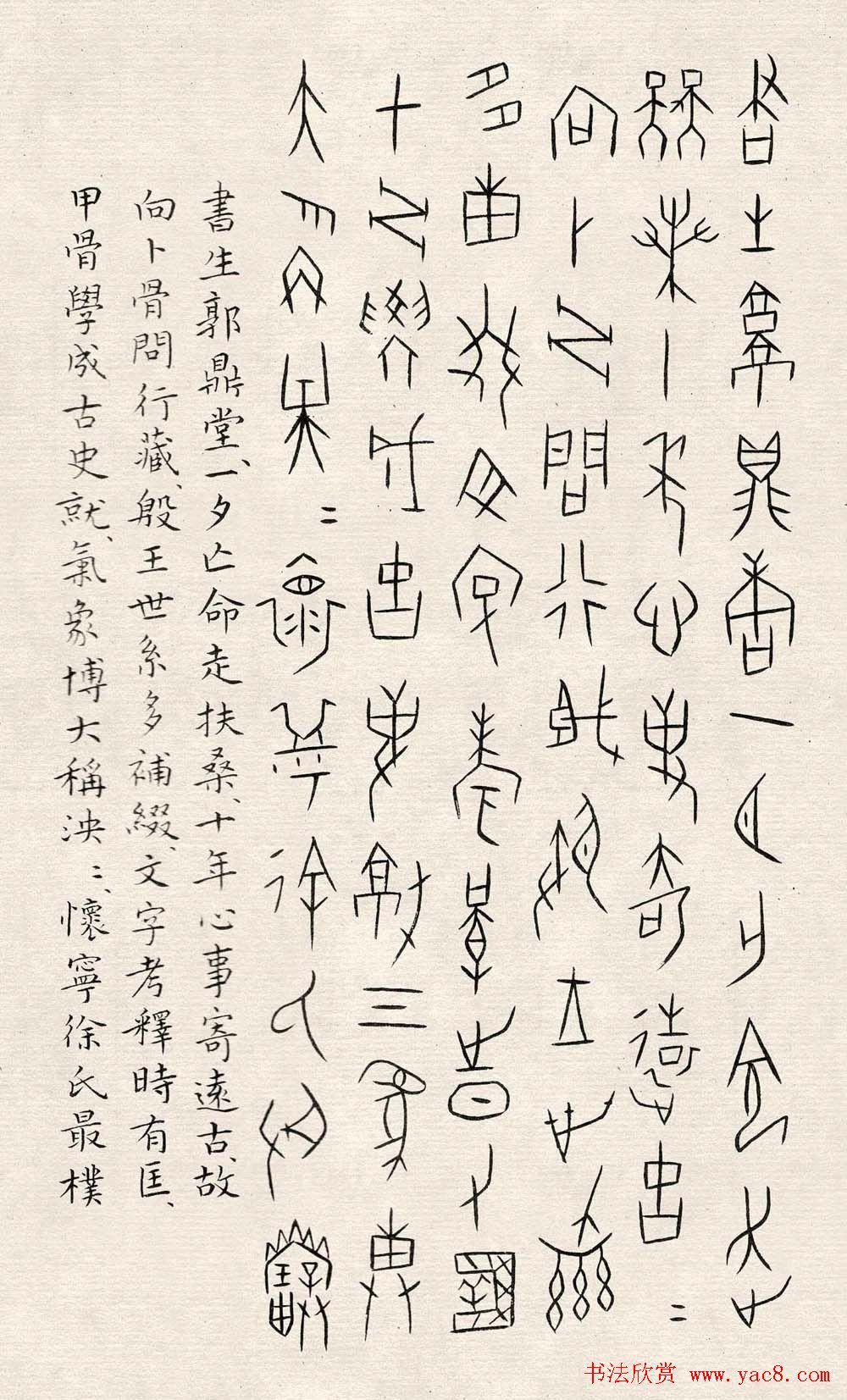 何崝书法字帖《甲骨文字歌》