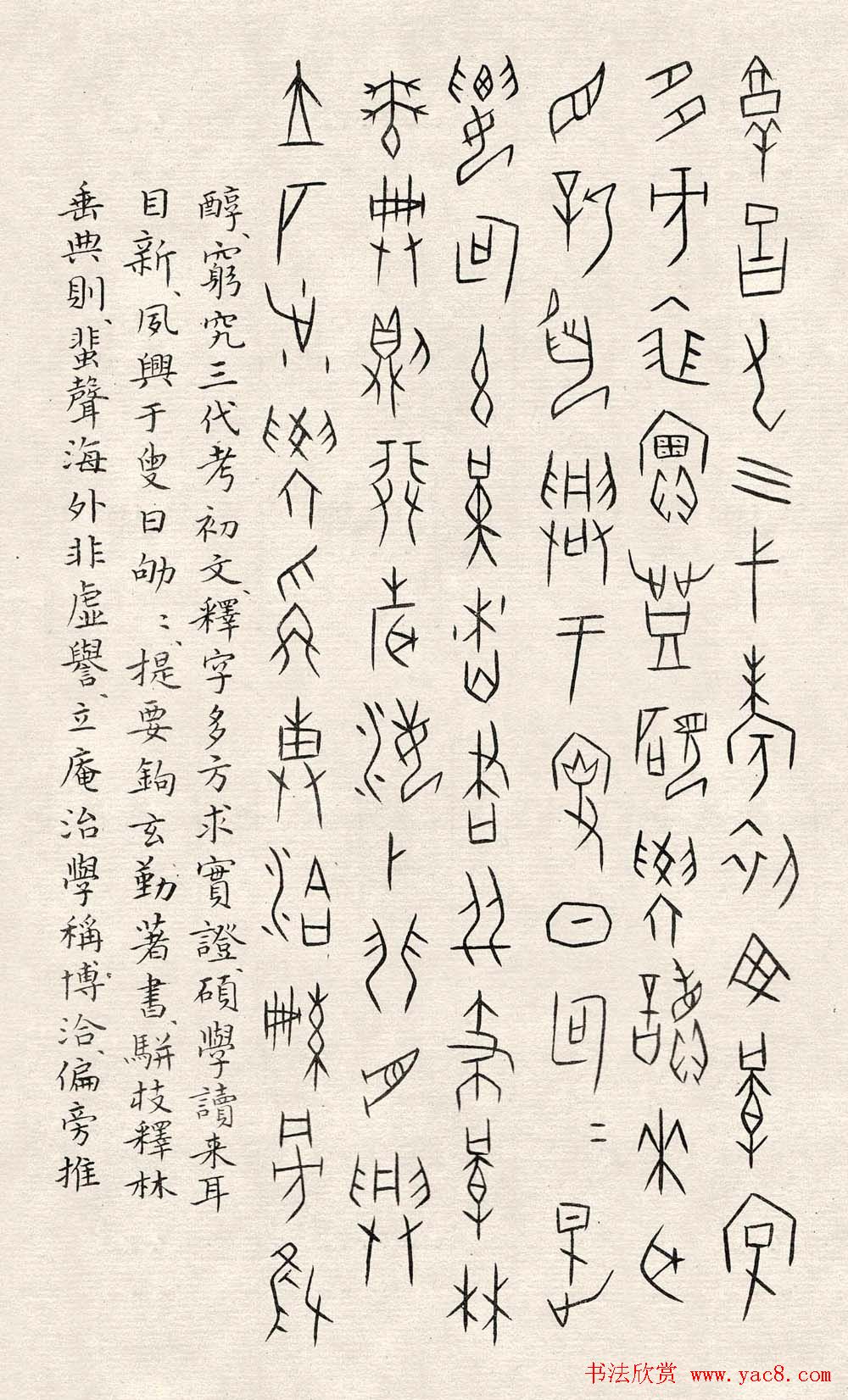 何崝书法字帖《甲骨文字歌》