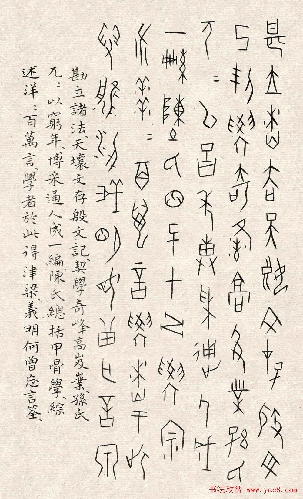 何崝书法字帖《甲骨文字歌》