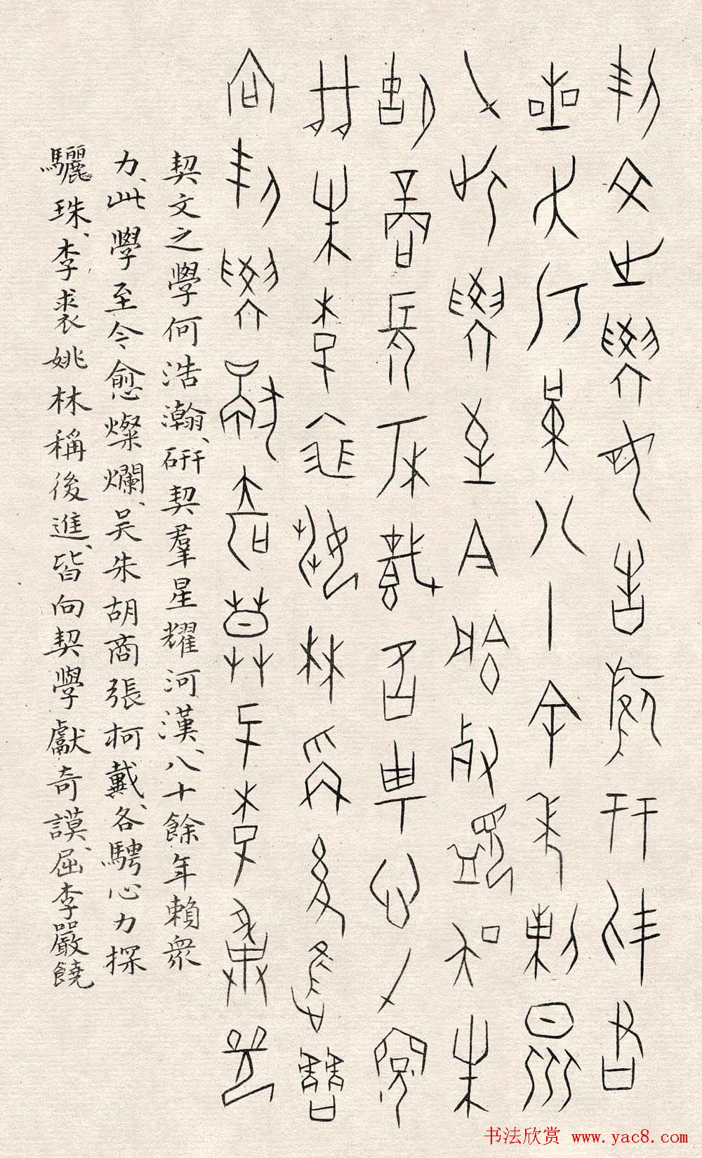 何崝书法字帖《甲骨文字歌》