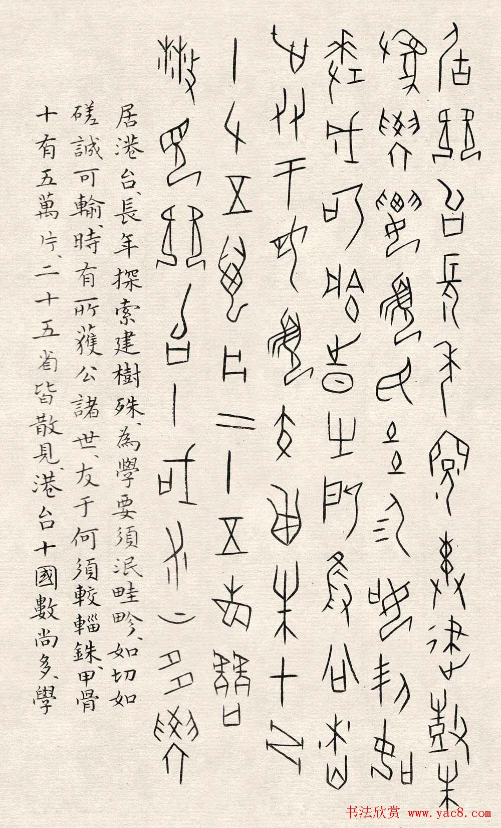 何崝书法字帖《甲骨文字歌》