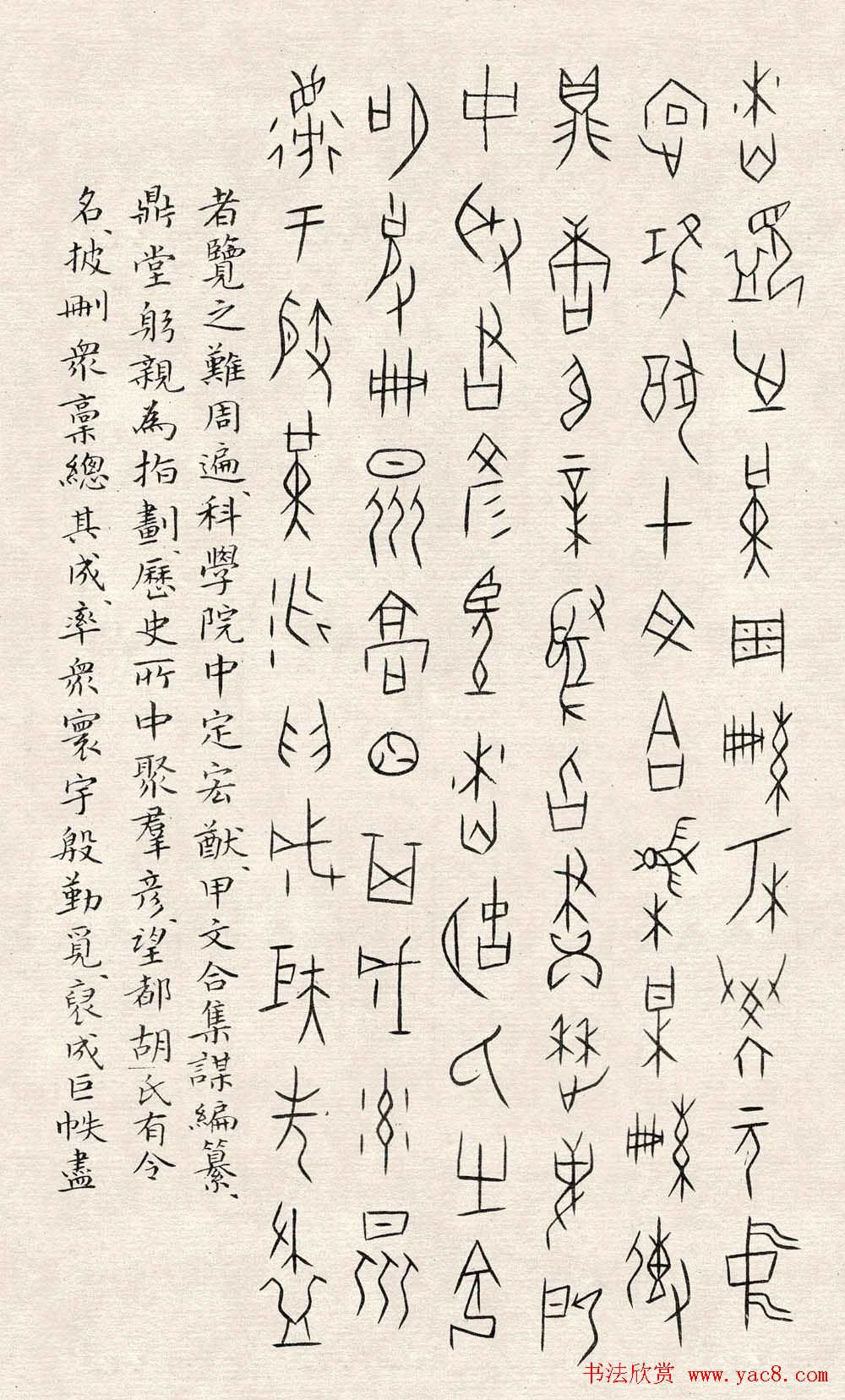 何崝书法字帖《甲骨文字歌》