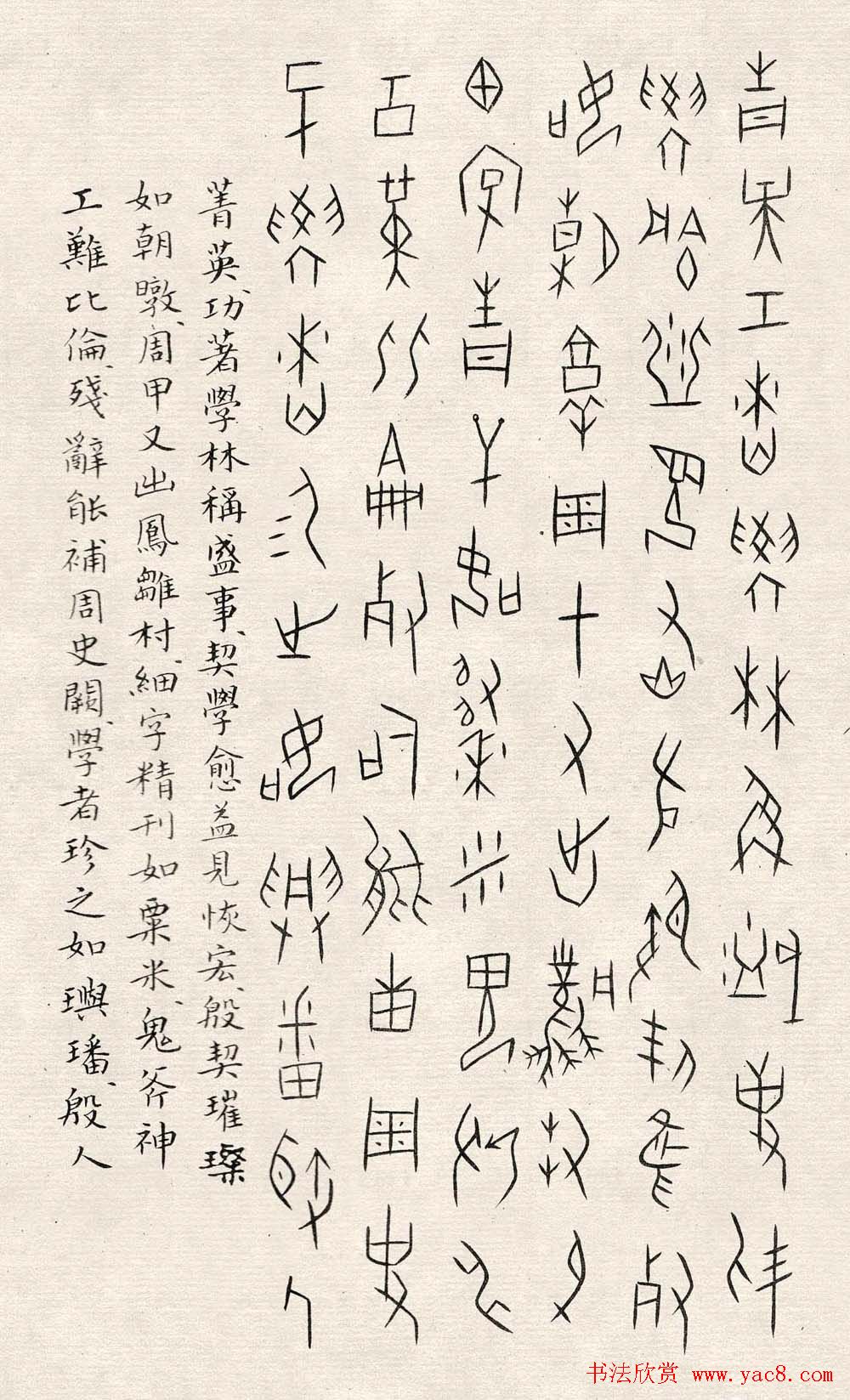 何崝书法字帖《甲骨文字歌》