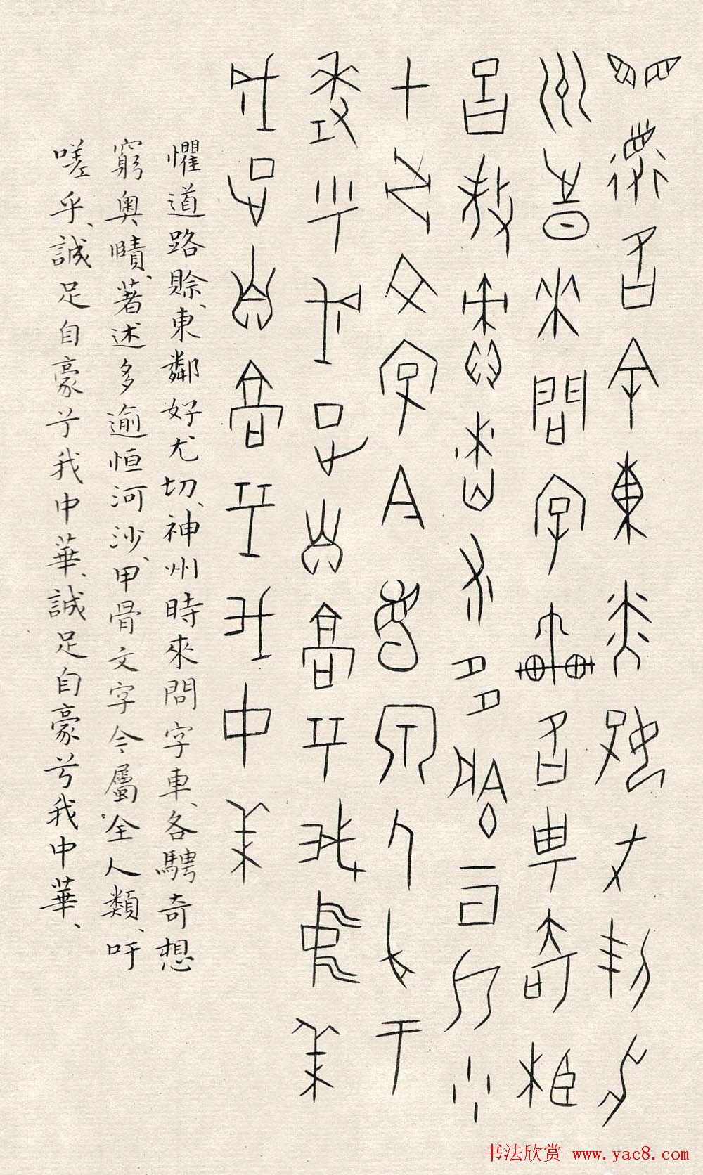 何崝书法字帖《甲骨文字歌》