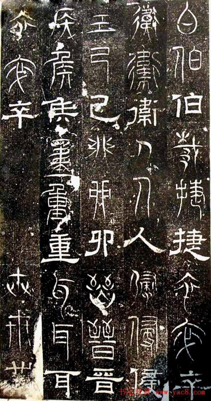 古文篆隶三种字体拓本《正始石经》