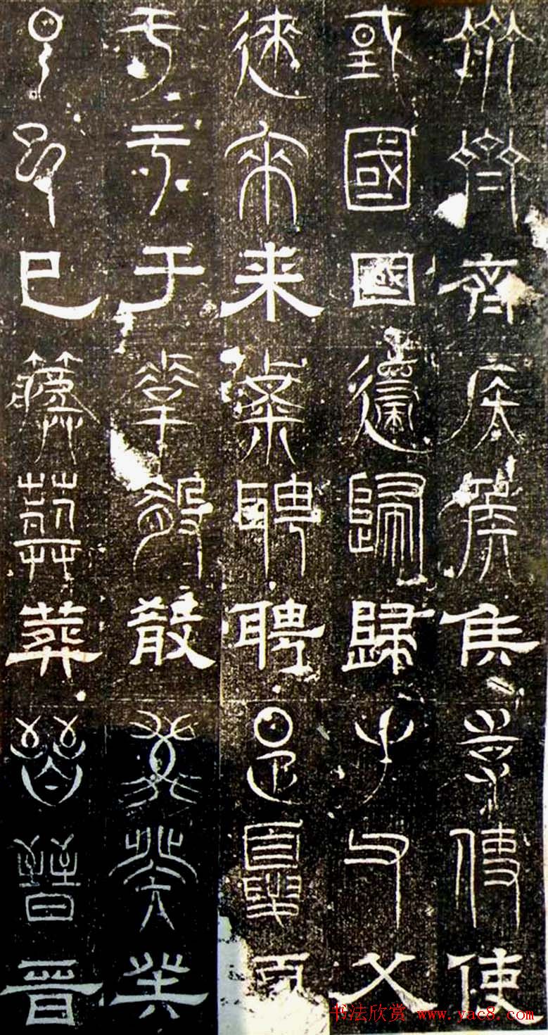 古文篆隶三种字体拓本《正始石经》