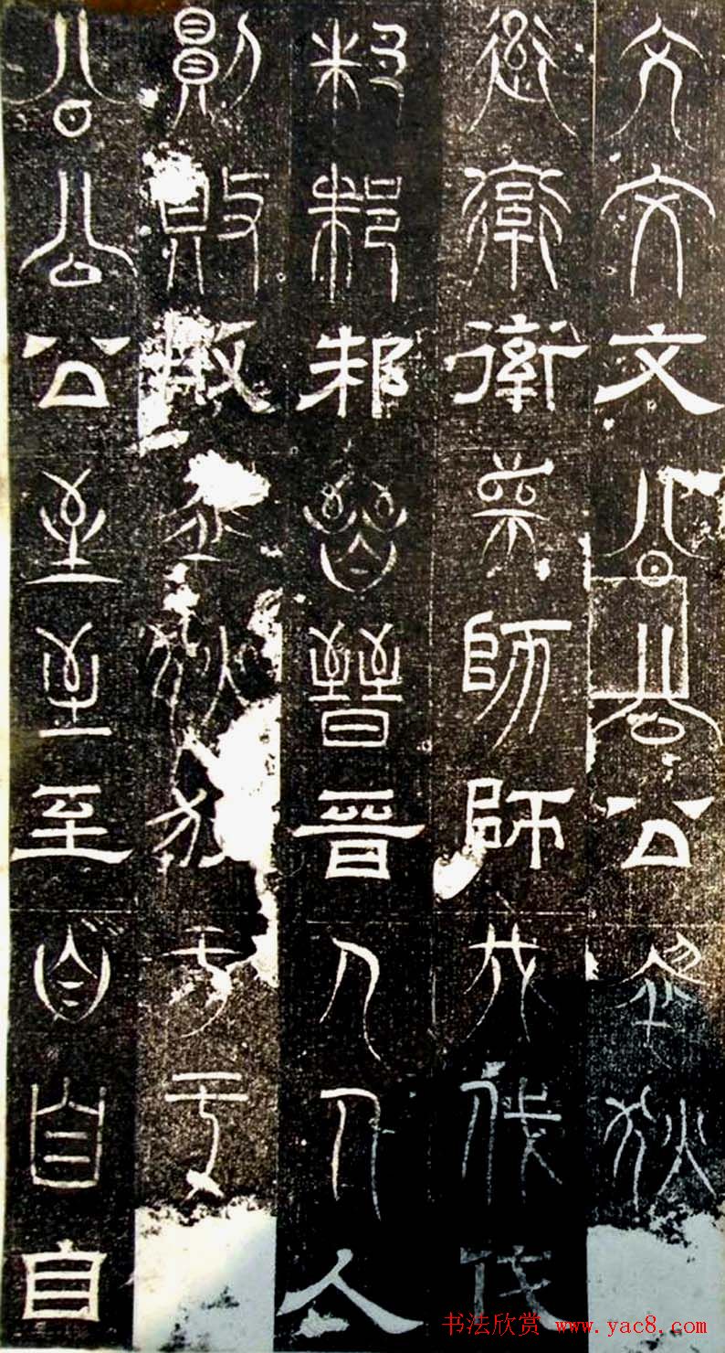 古文篆隶三种字体拓本《正始石经》