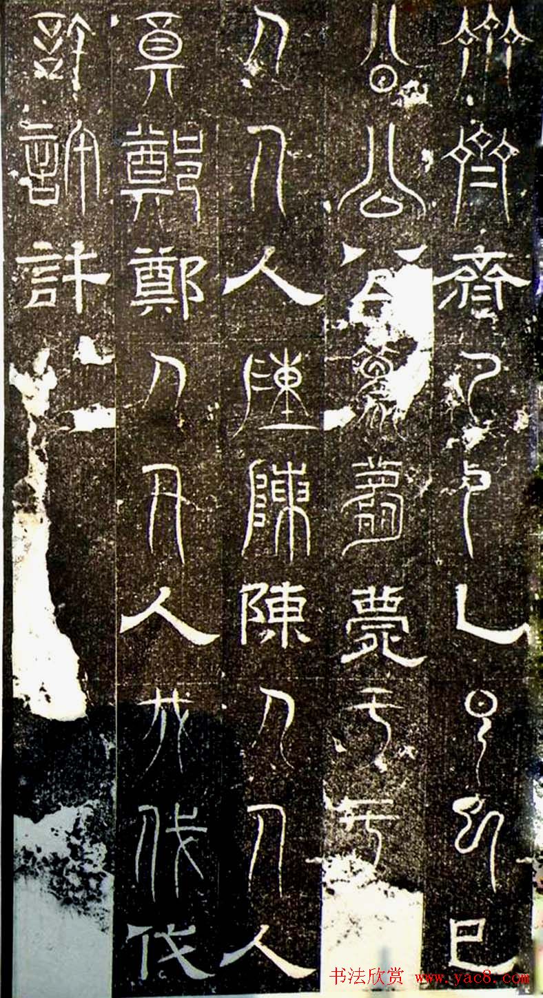 古文篆隶三种字体拓本《正始石经》