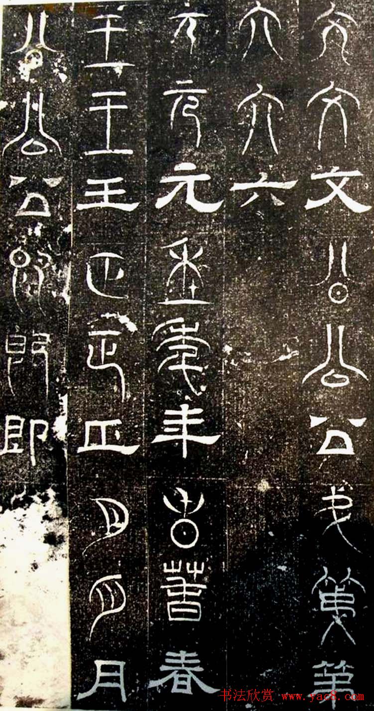 古文篆隶三种字体拓本《正始石经》