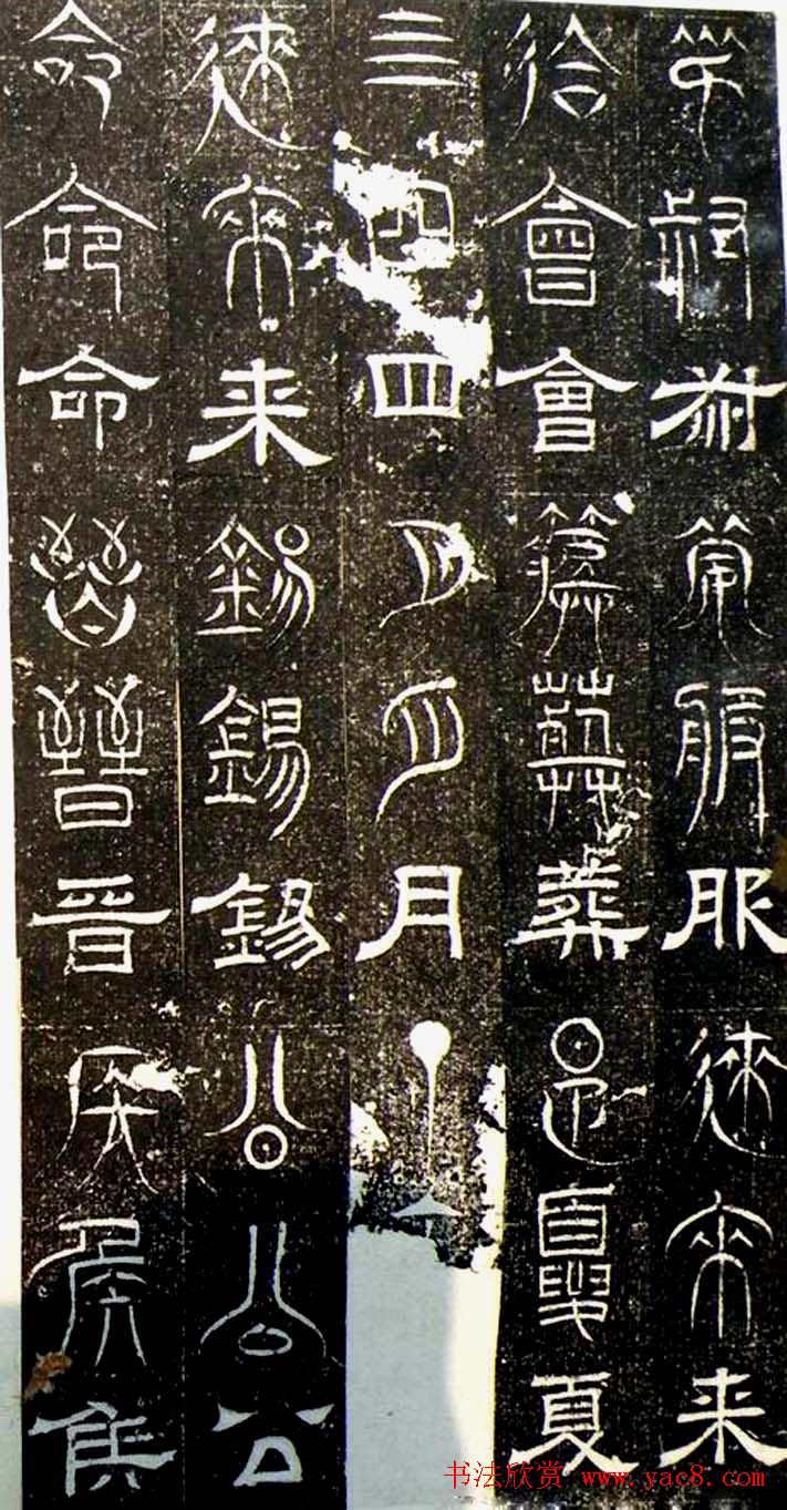 古文篆隶三种字体拓本《正始石经》