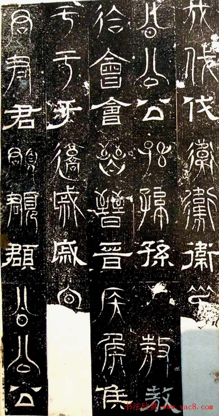 古文篆隶三种字体拓本《正始石经》