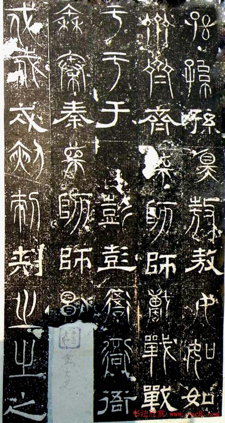 古文篆隶三种字体拓本《正始石经》