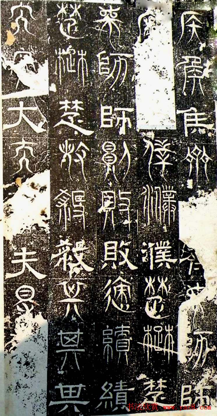 古文篆隶三种字体拓本《正始石经》