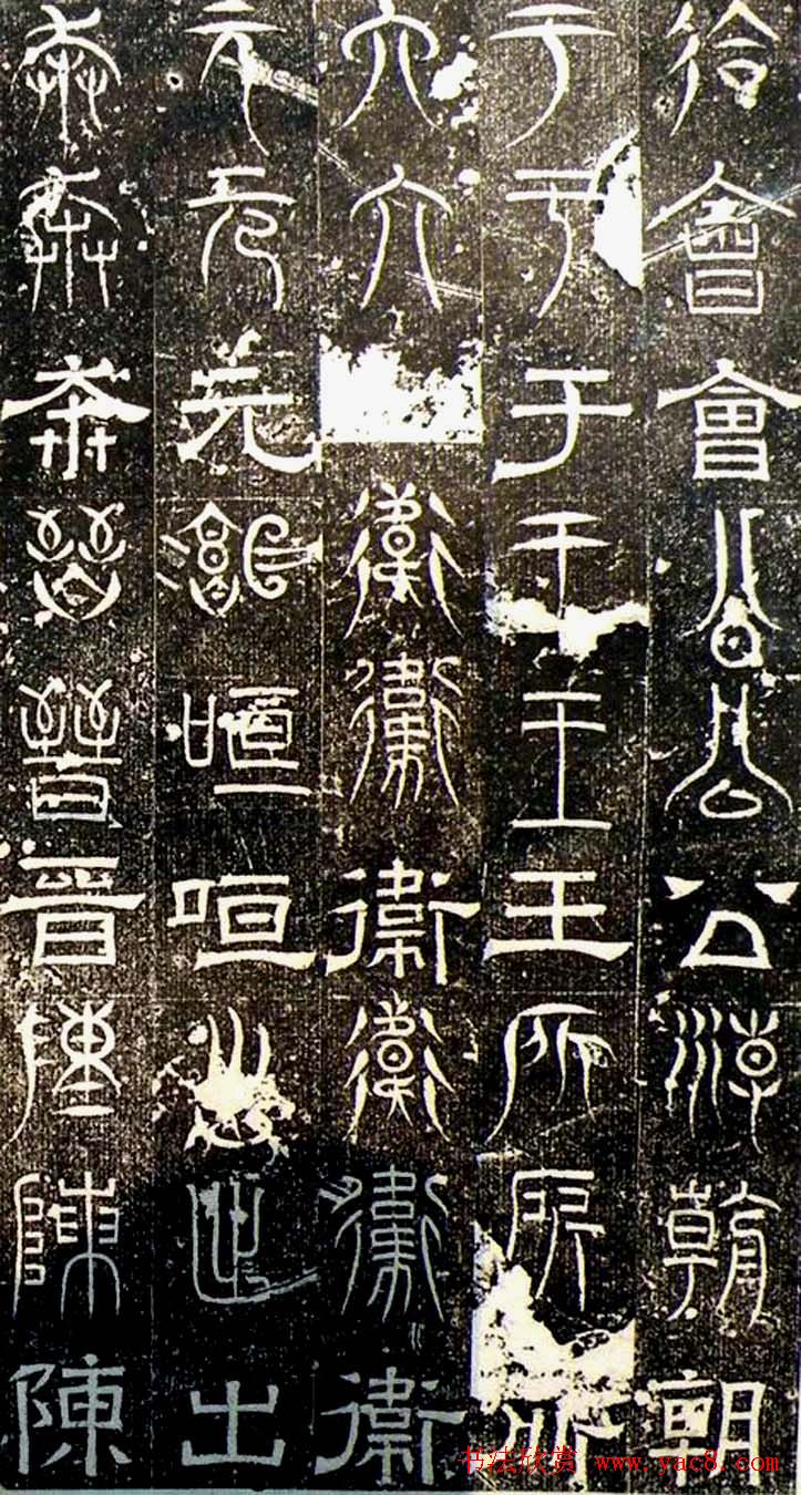 古文篆隶三种字体拓本《正始石经》