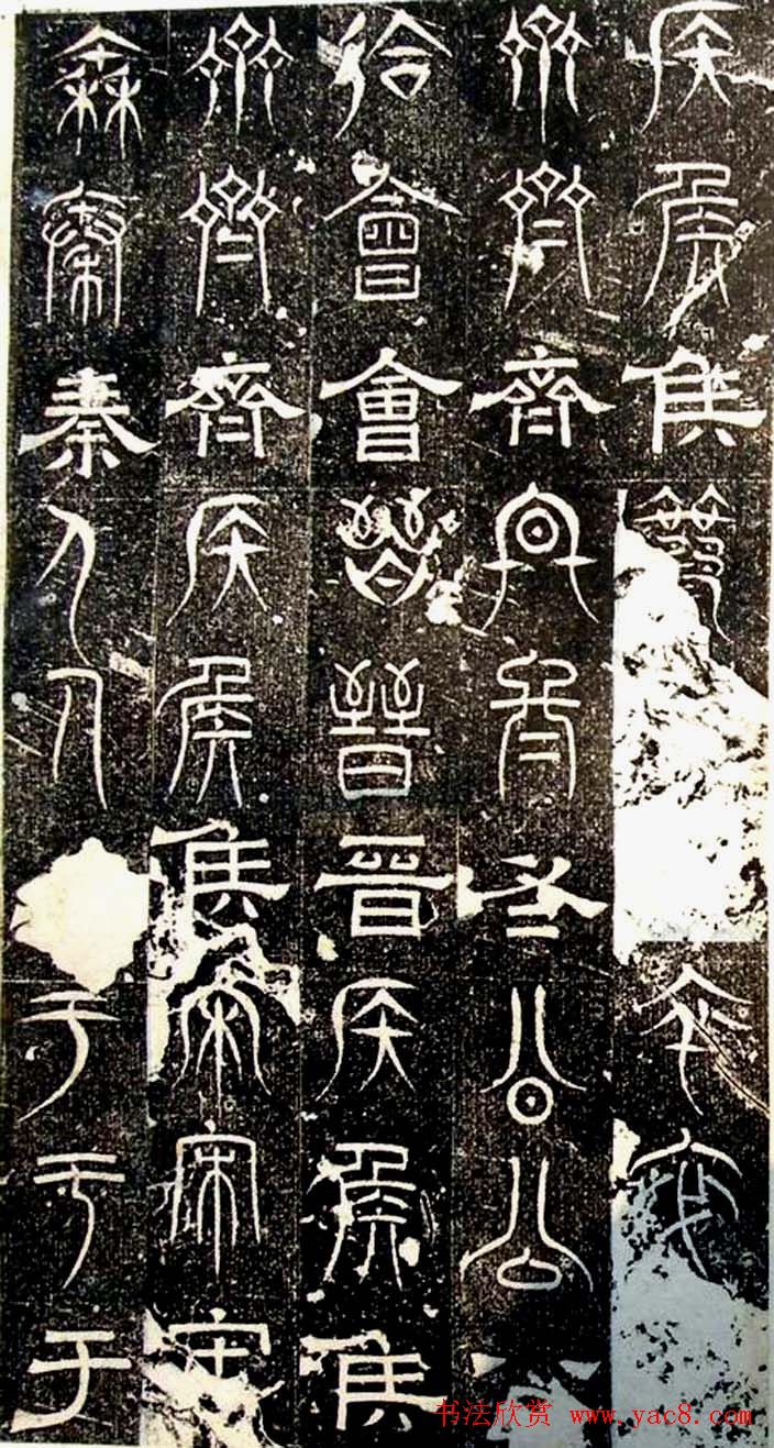 古文篆隶三种字体拓本《正始石经》