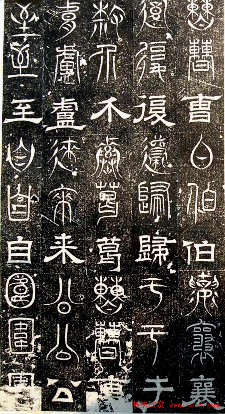 古文篆隶三种字体拓本《正始石经》