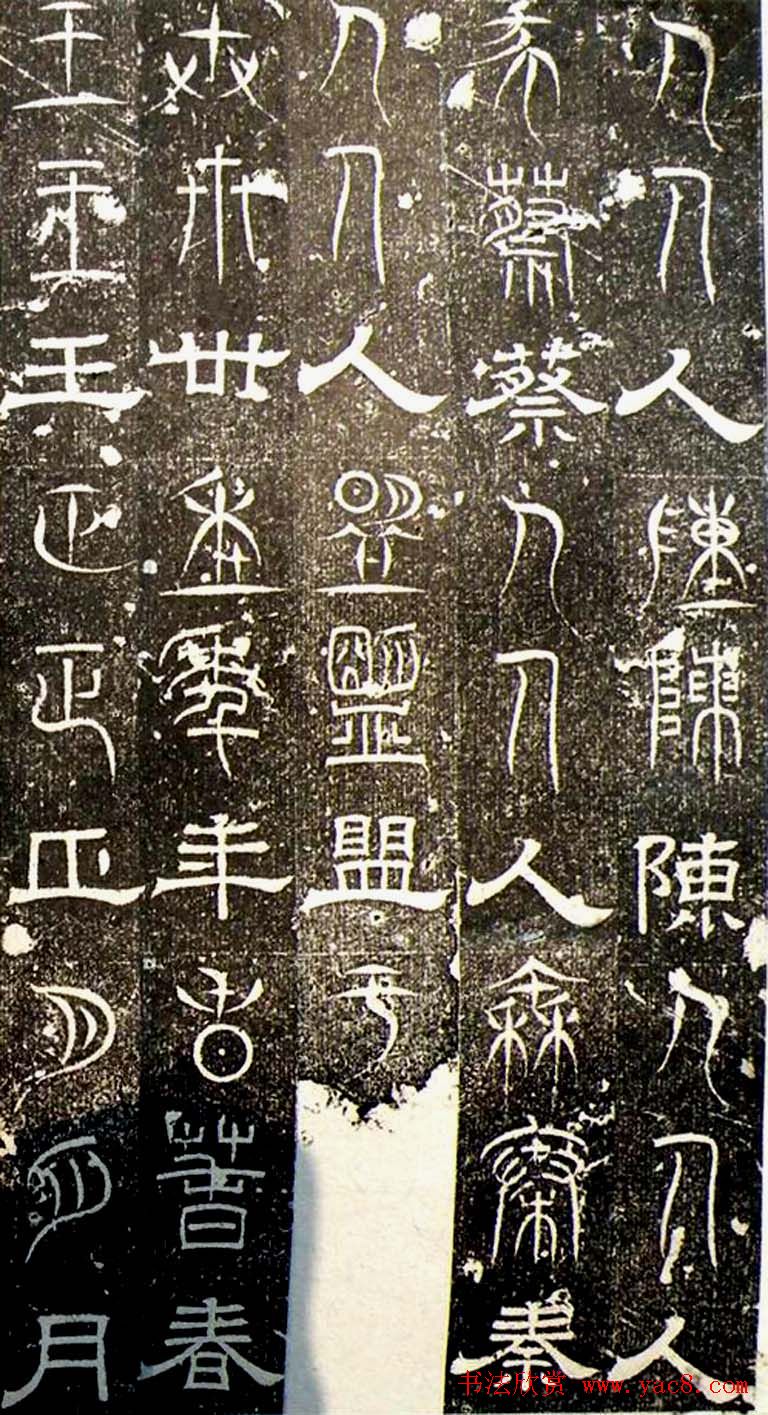 古文篆隶三种字体拓本《正始石经》