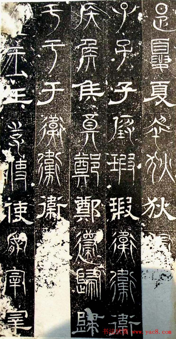 古文篆隶三种字体拓本《正始石经》