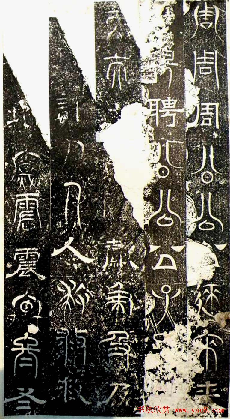 古文篆隶三种字体拓本《正始石经》