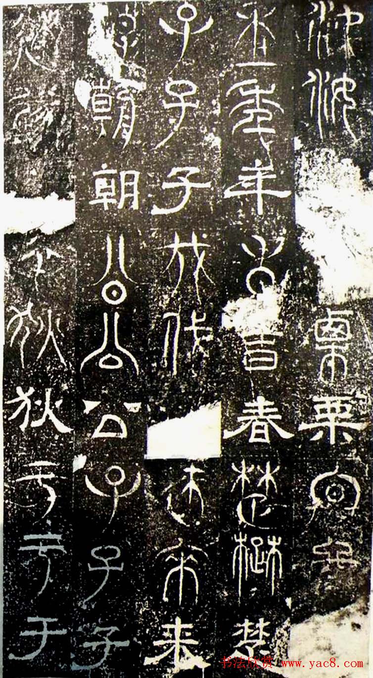 古文篆隶三种字体拓本《正始石经》