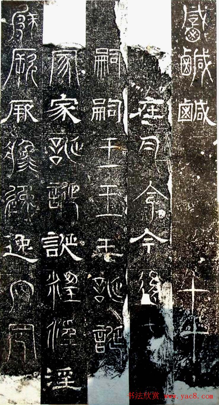 古文篆隶三种字体拓本《正始石经》