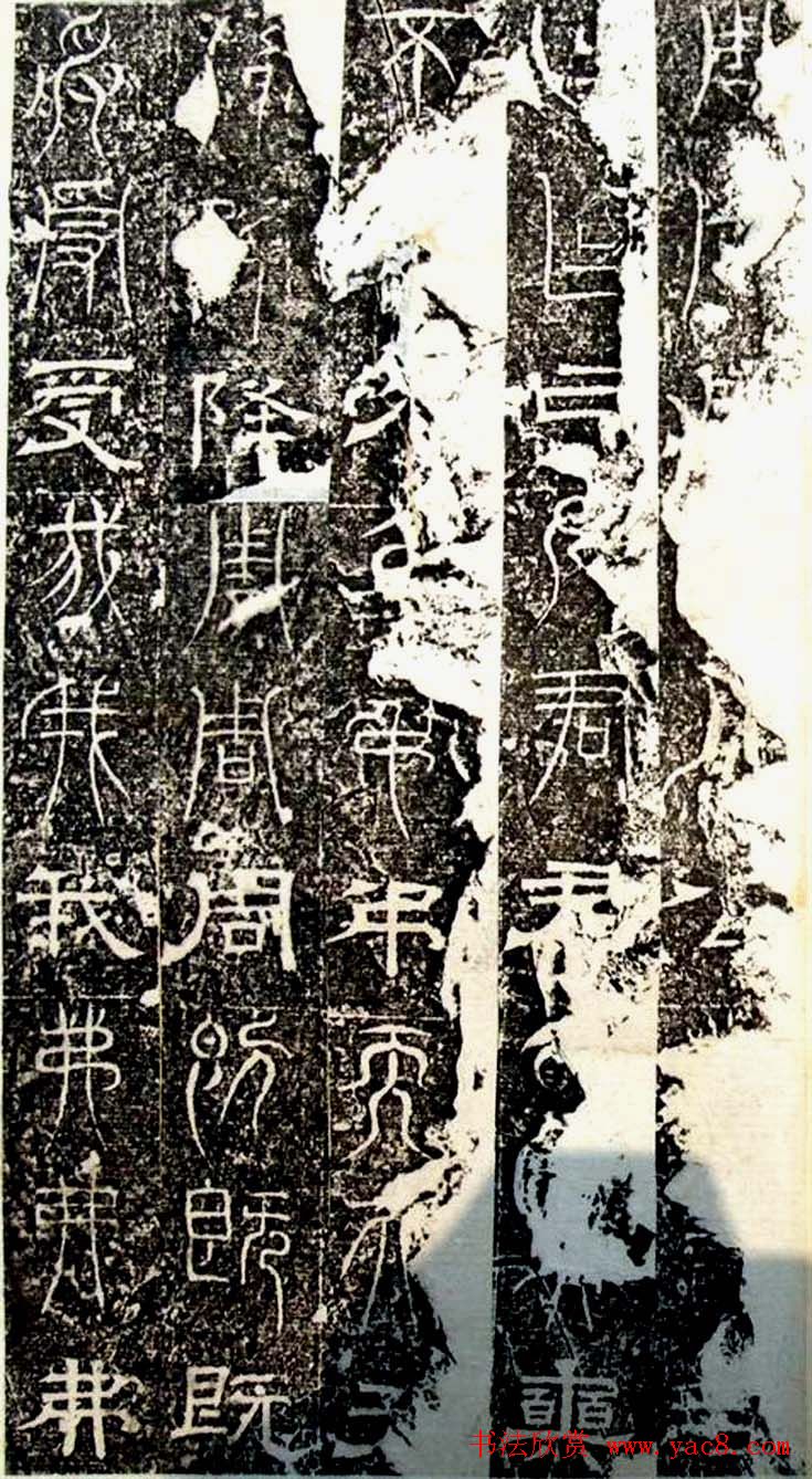 古文篆隶三种字体拓本《正始石经》