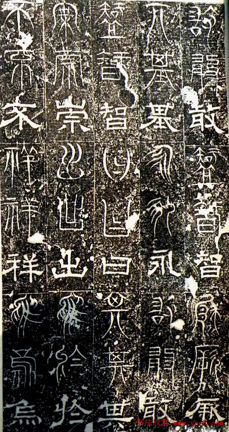 古文篆隶三种字体拓本《正始石经》