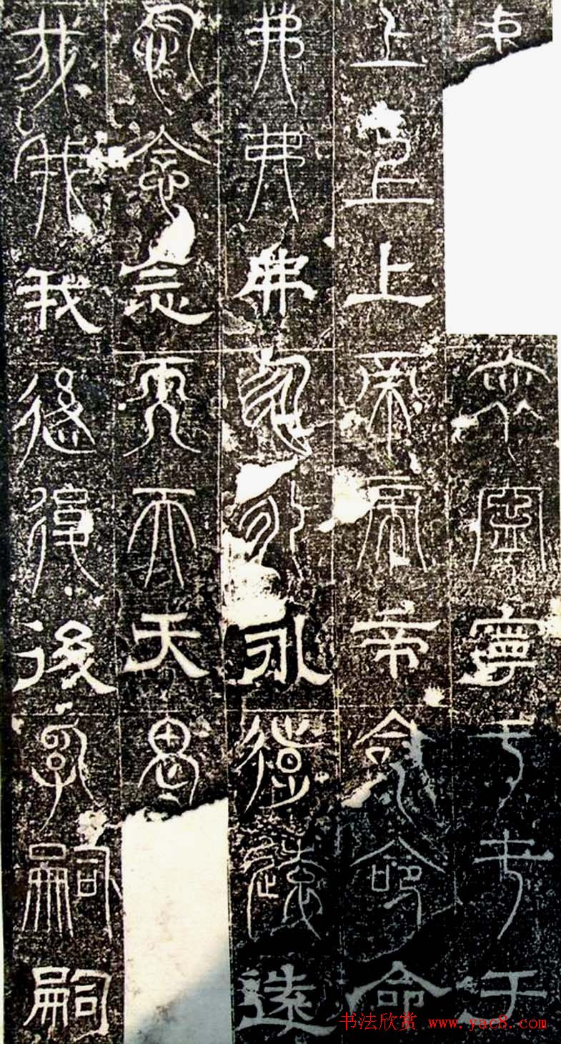 古文篆隶三种字体拓本《正始石经》